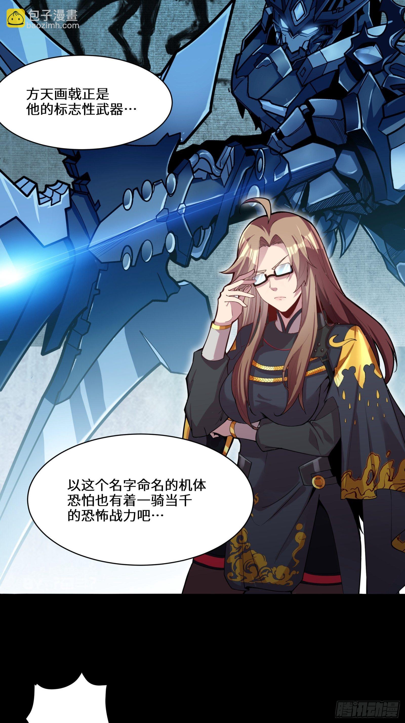 🍚星甲魂将传 026话 返回机武院 第24页