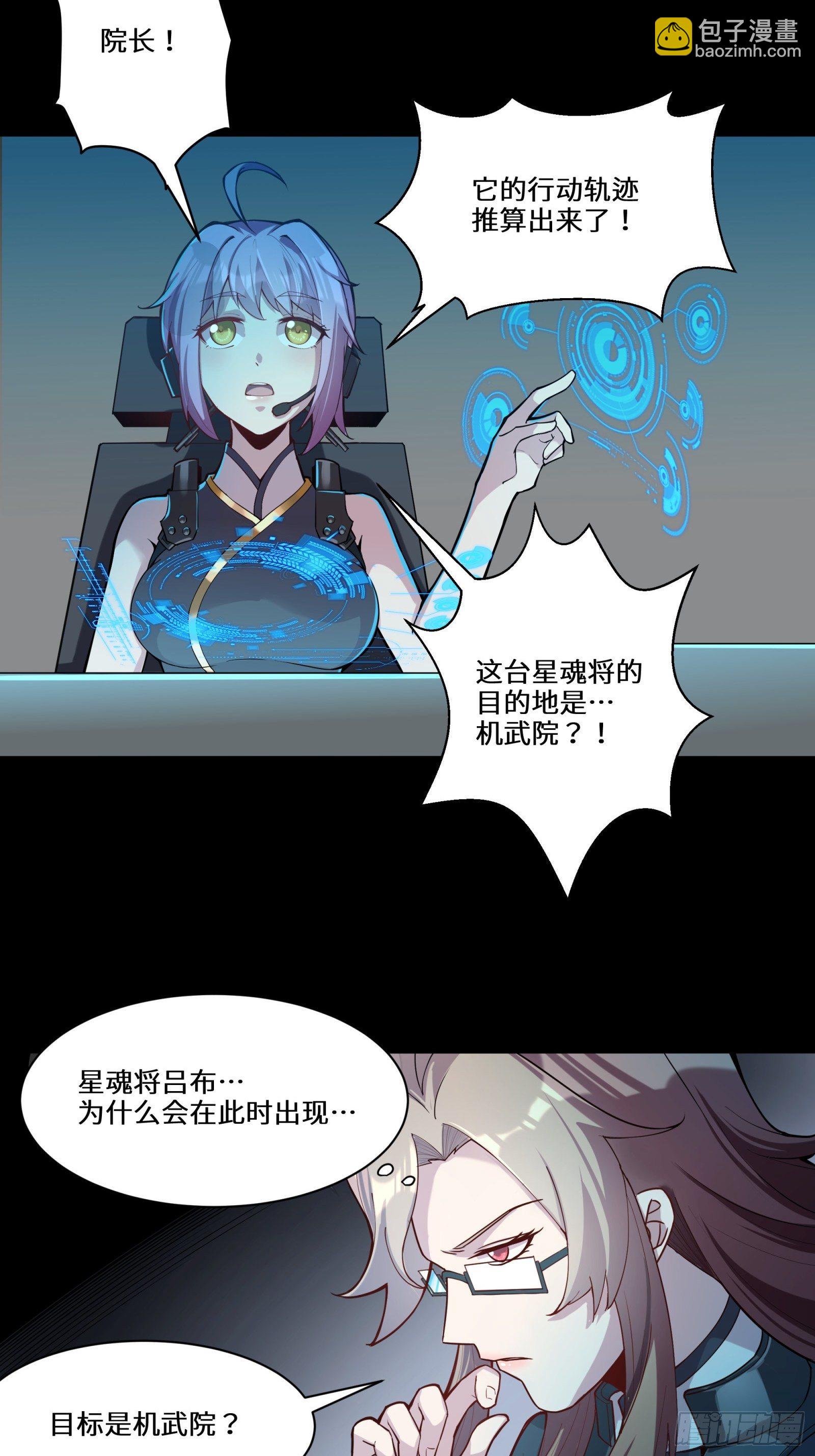 🍚星甲魂将传 026话 返回机武院 第25页