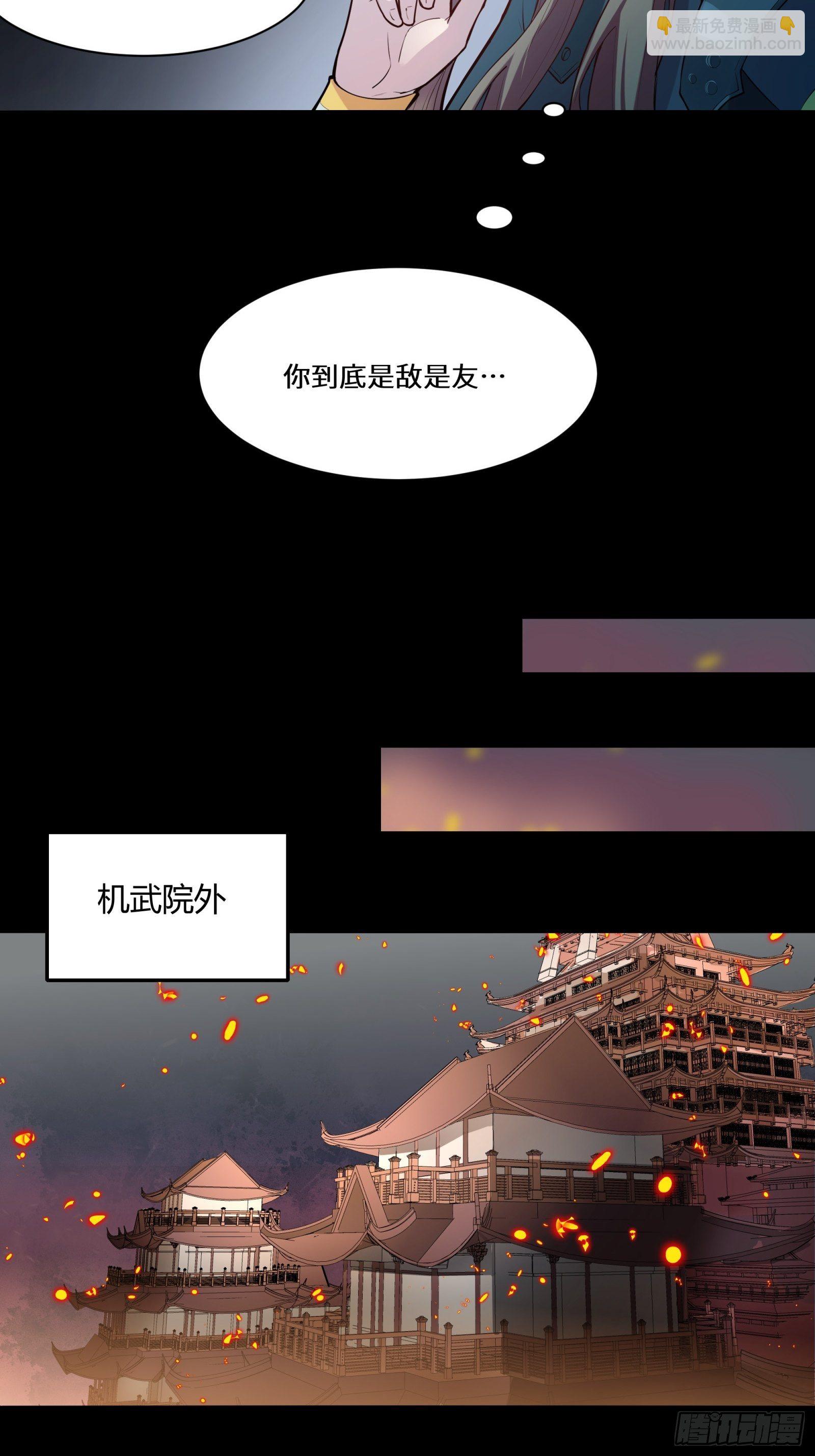 🍚星甲魂将传 026话 返回机武院 第26页