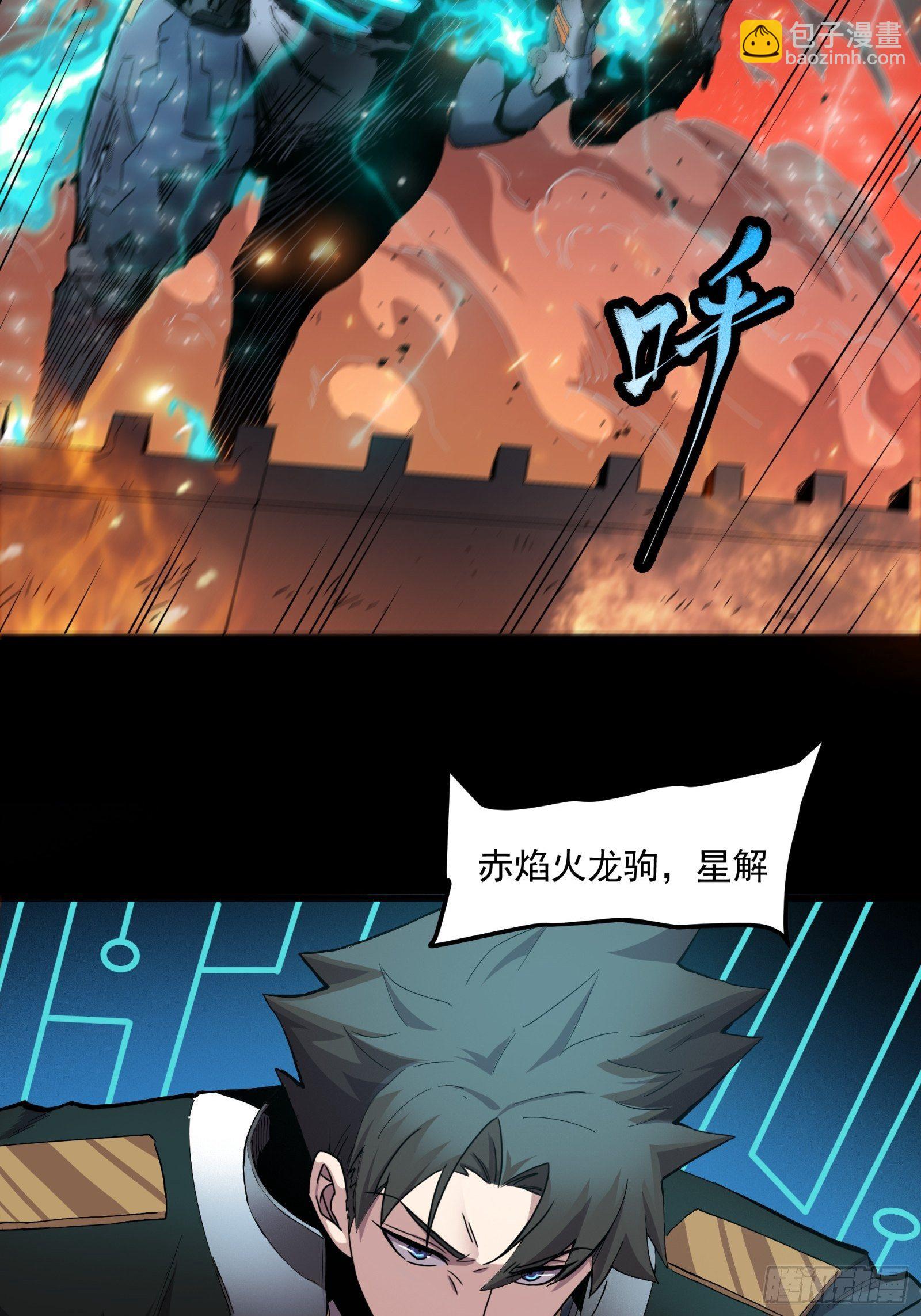 🍚星甲魂将传 026话 返回机武院 第31页
