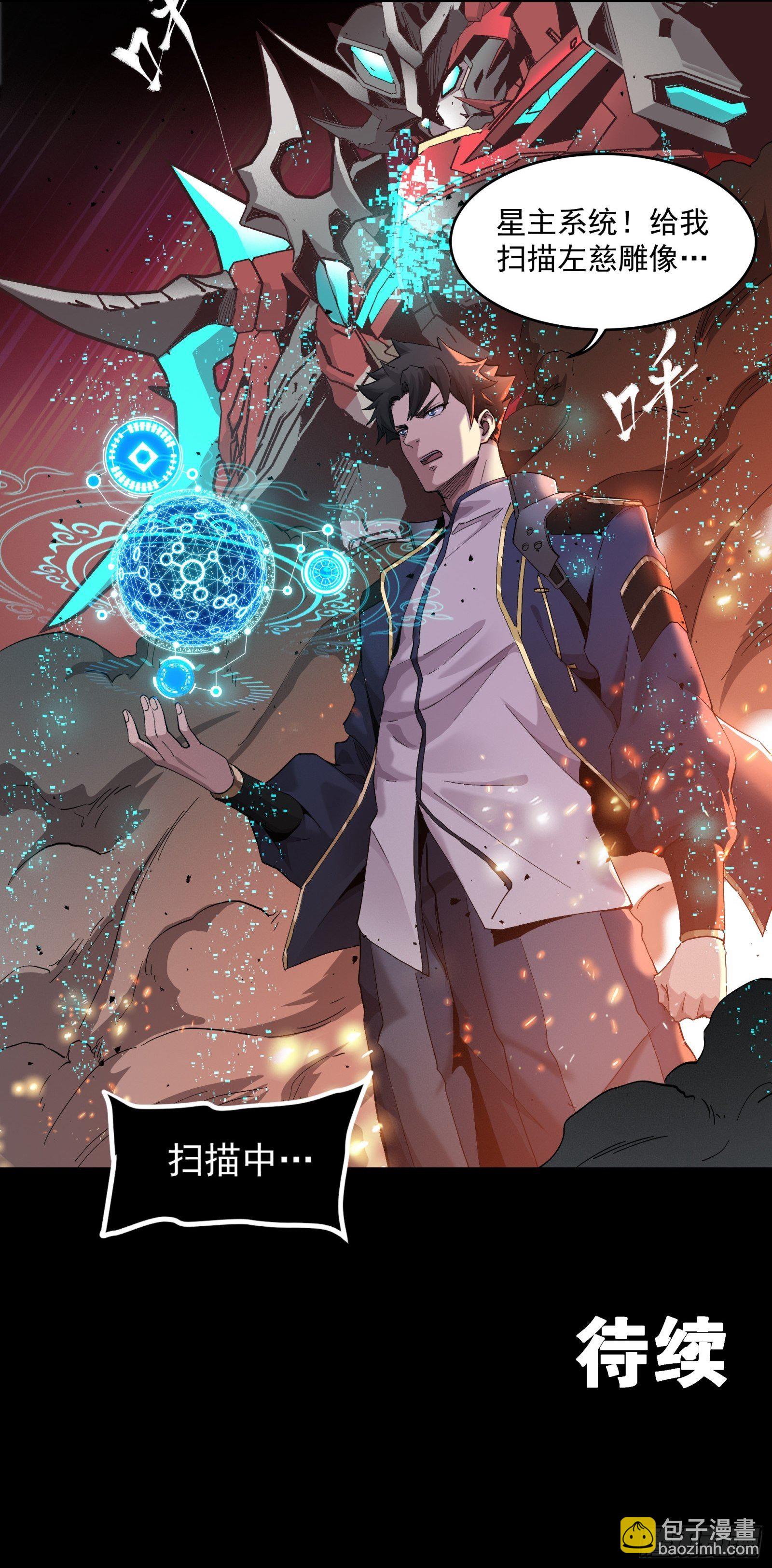 🍚星甲魂将传 026话 返回机武院 第41页