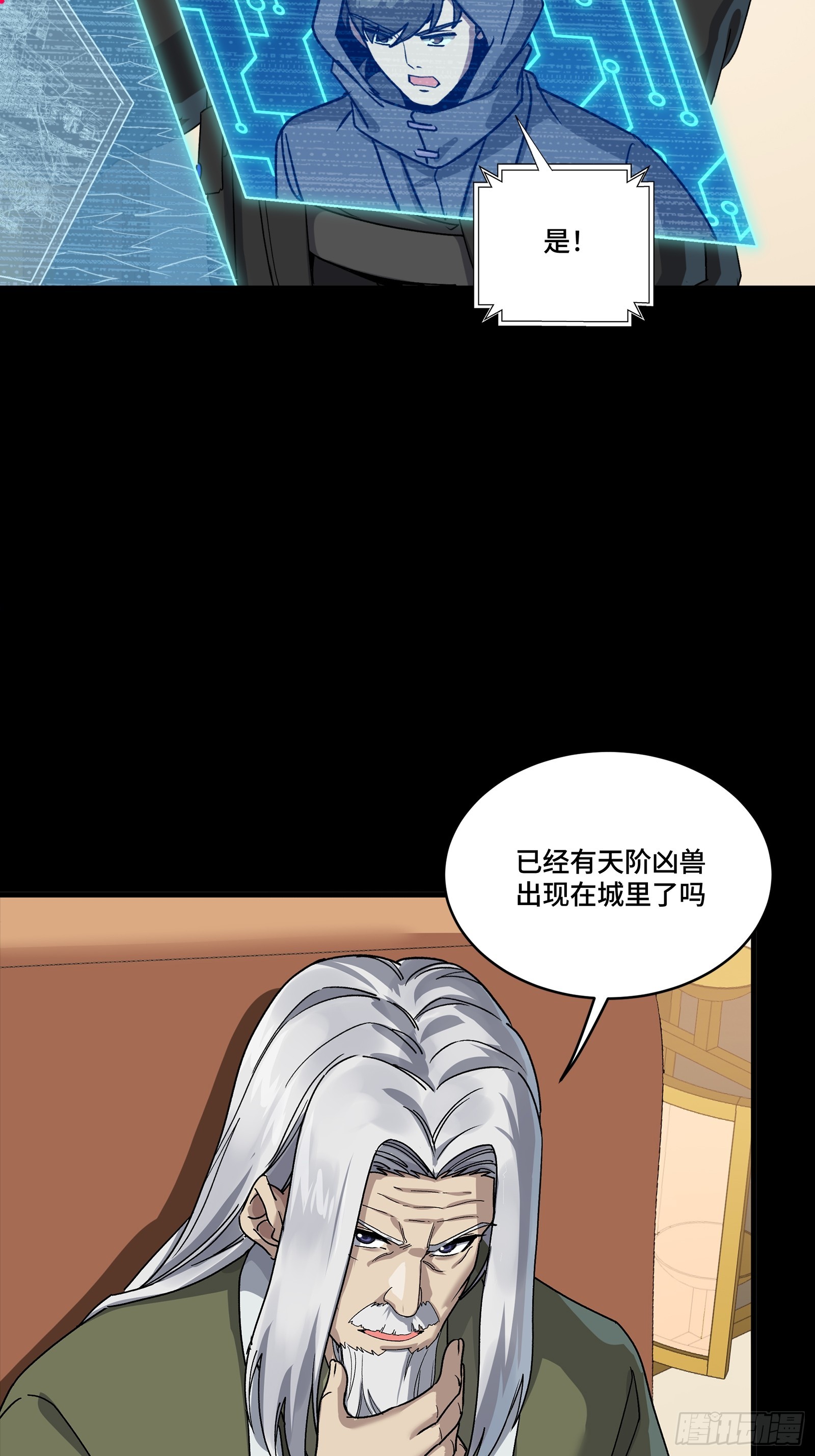 🍚星甲魂将传 341 手滑了一下 第19页