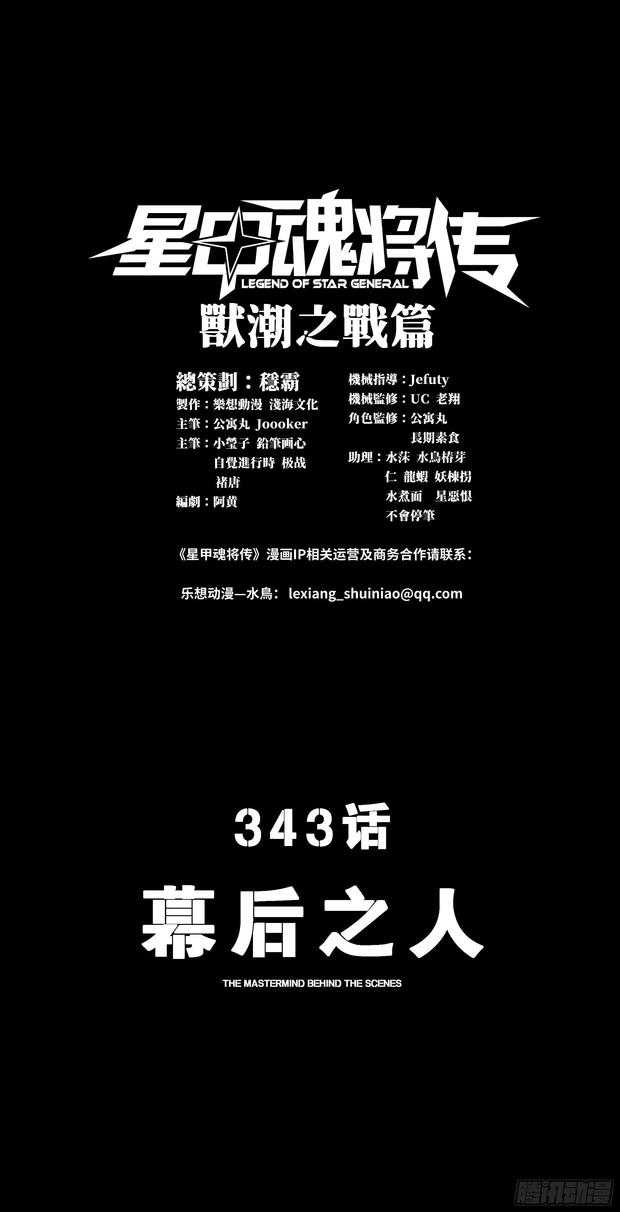 🍚星甲魂将传 343 幕后之人 第1页