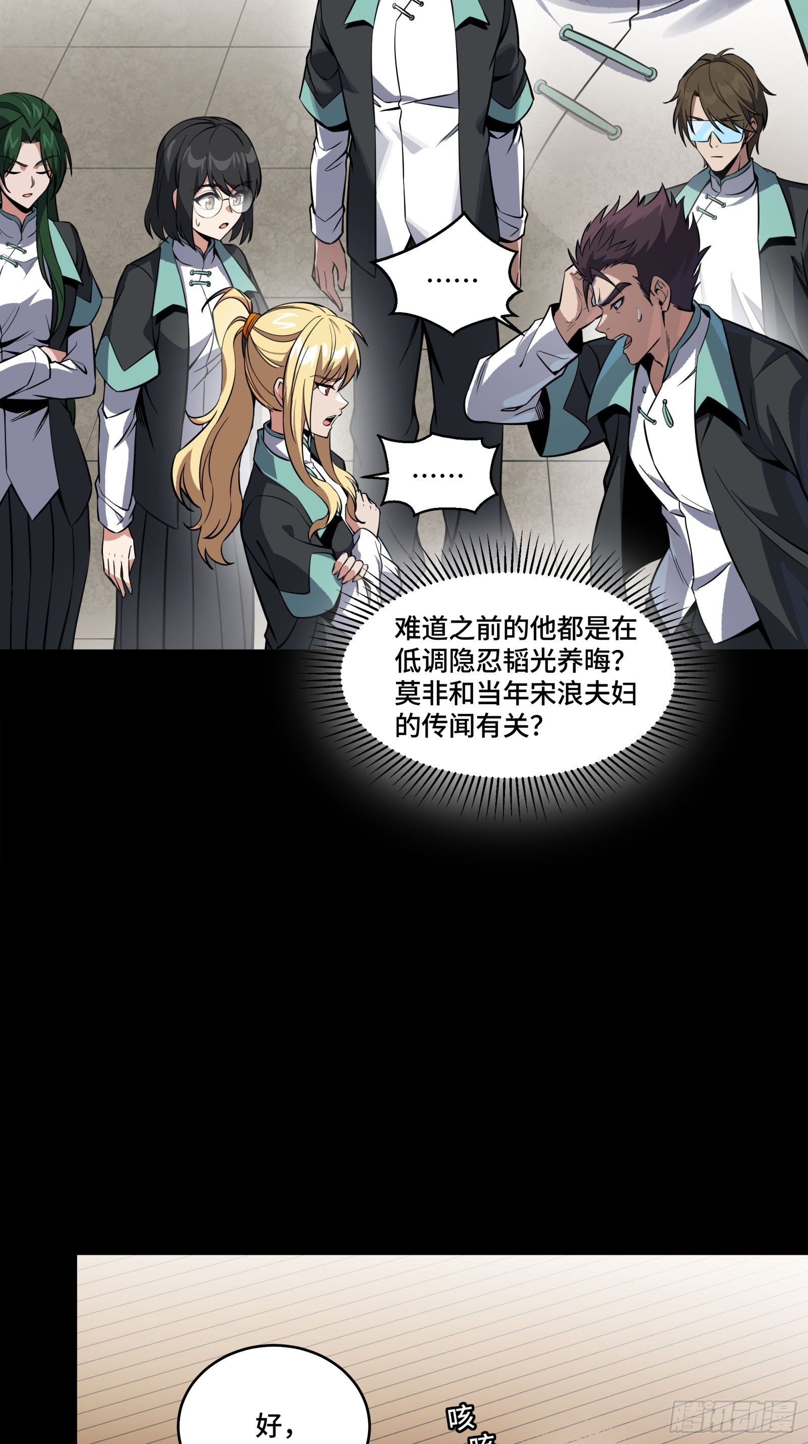 🍚星甲魂将传 343 幕后之人 第10页
