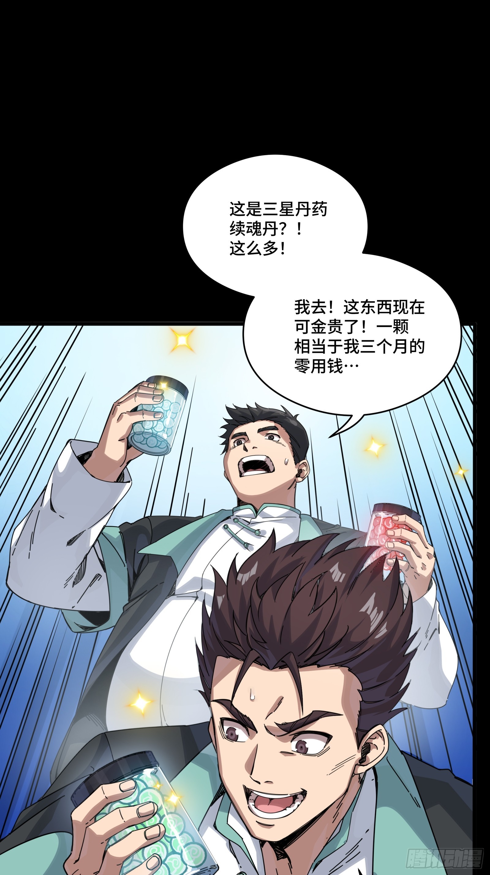 🍚星甲魂将传 343 幕后之人 第16页