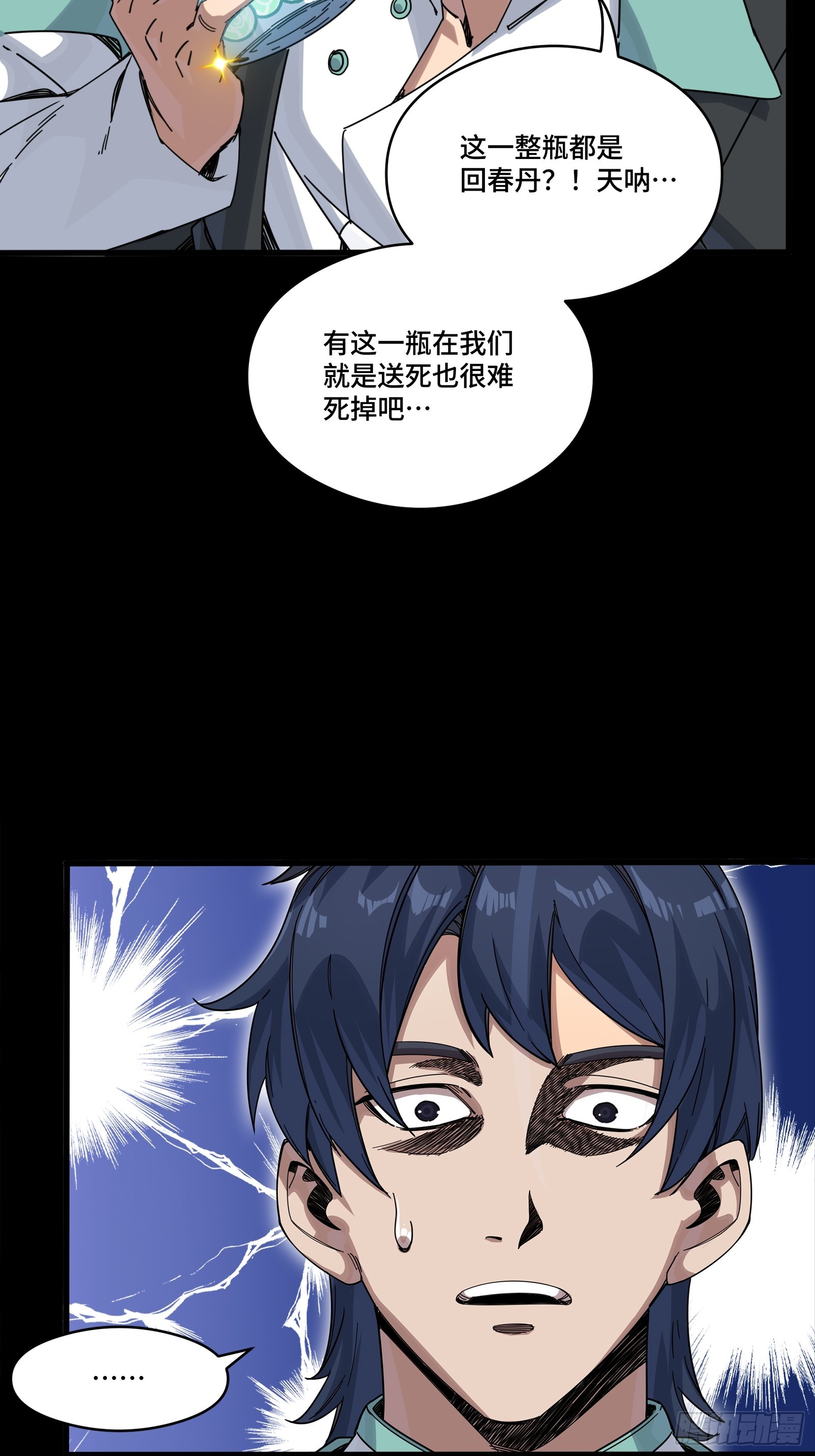 🍚星甲魂将传 343 幕后之人 第17页