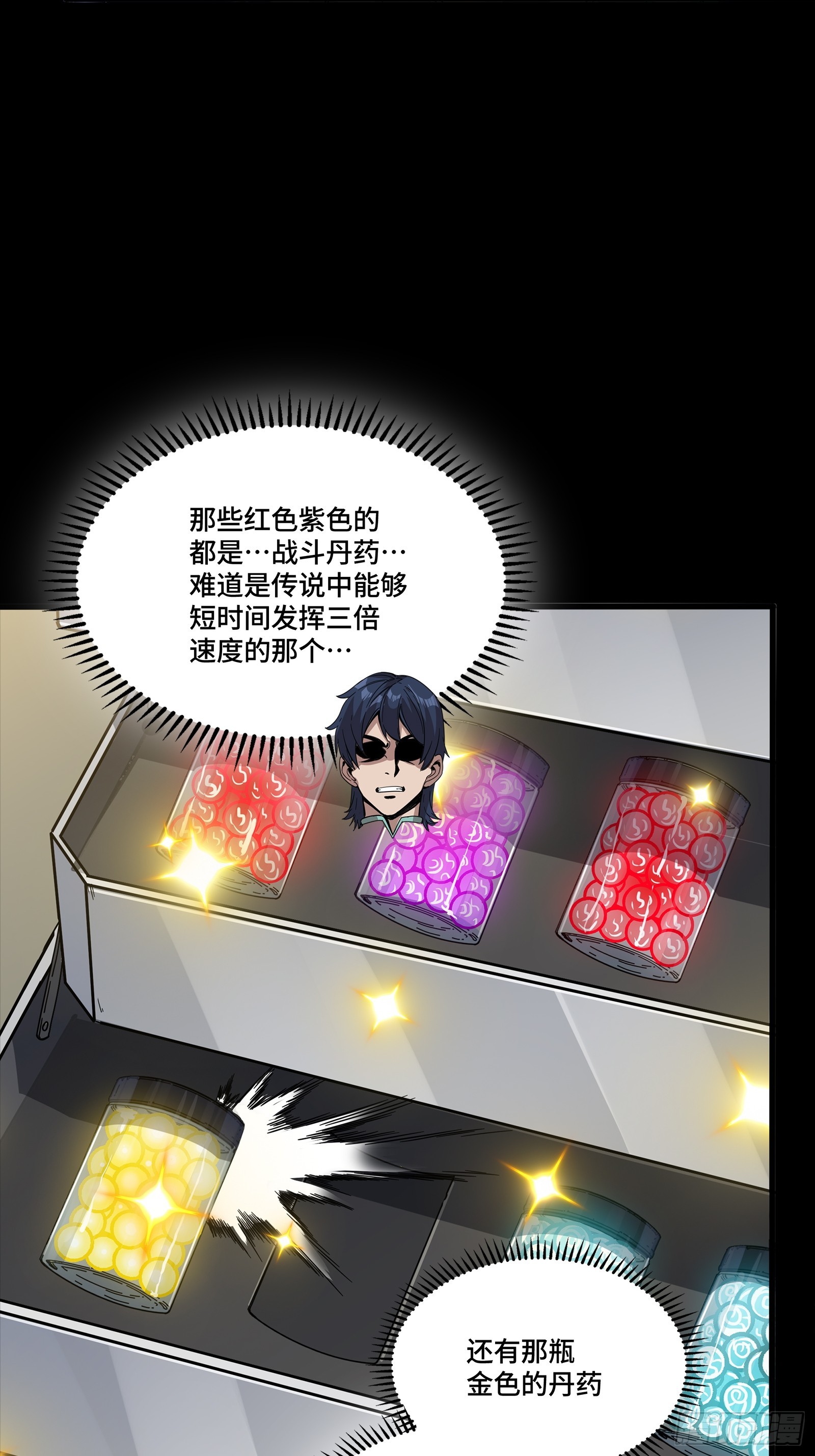 🍚星甲魂将传 343 幕后之人 第18页