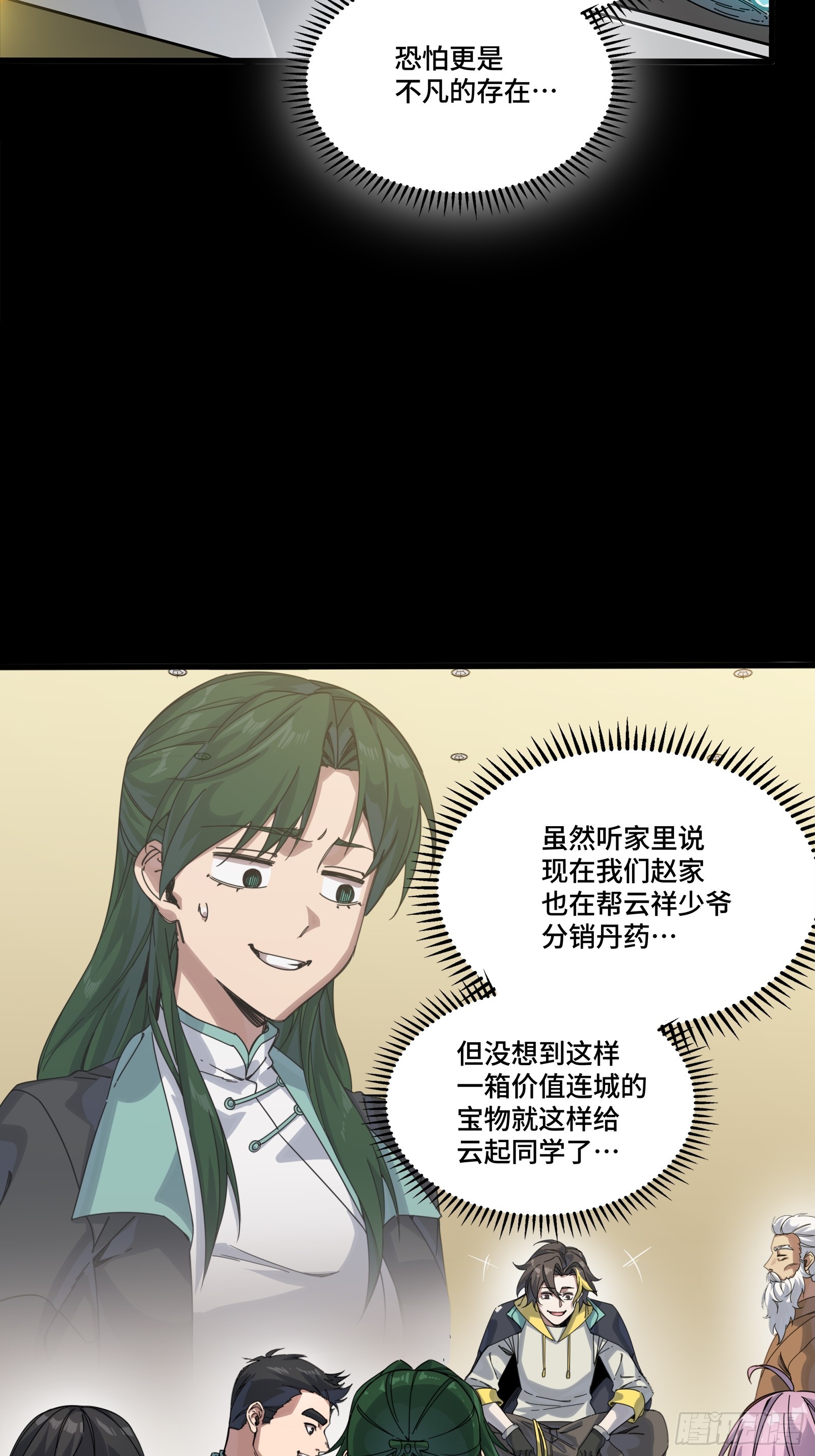 🍚星甲魂将传 343 幕后之人 第19页