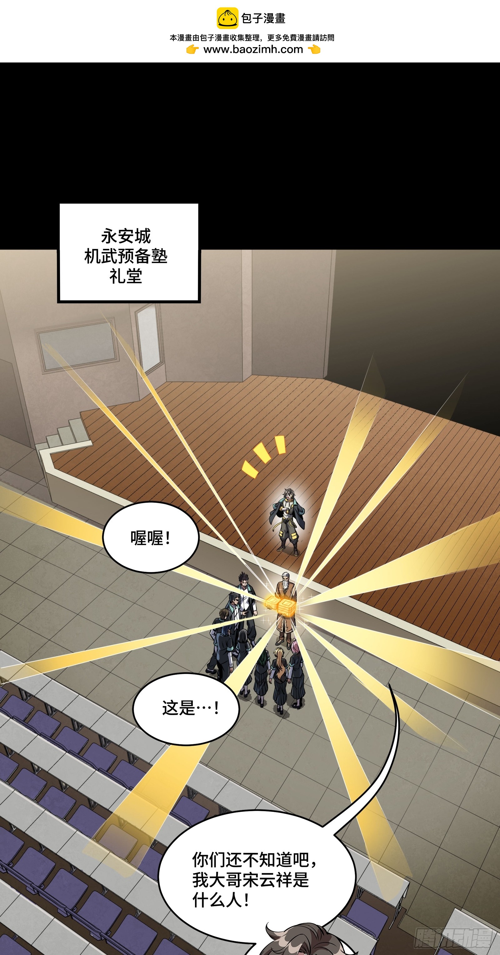 🍚星甲魂将传 343 幕后之人 第2页