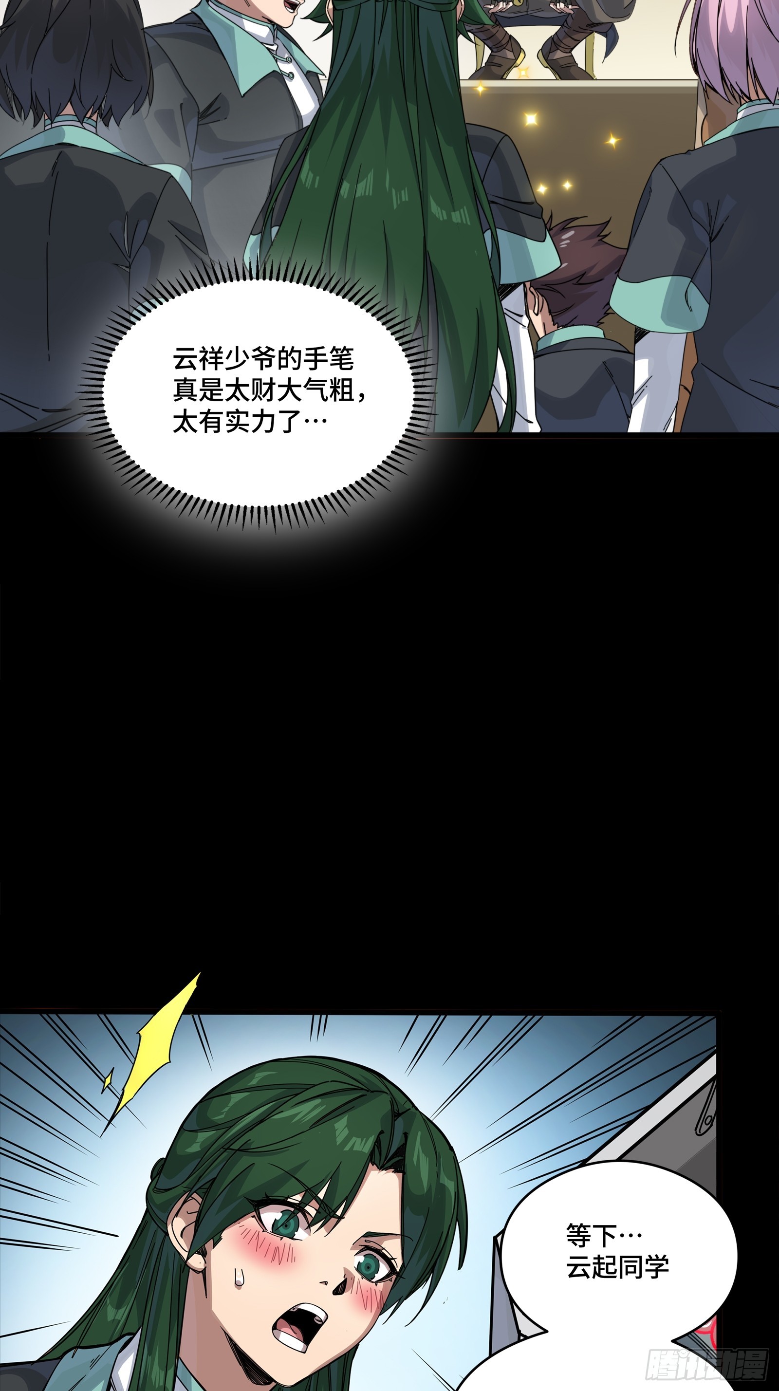 🍚星甲魂将传 343 幕后之人 第20页