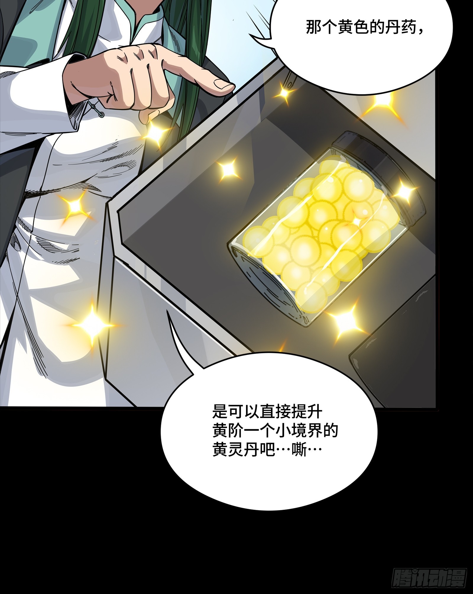 🍚星甲魂将传 343 幕后之人 第21页