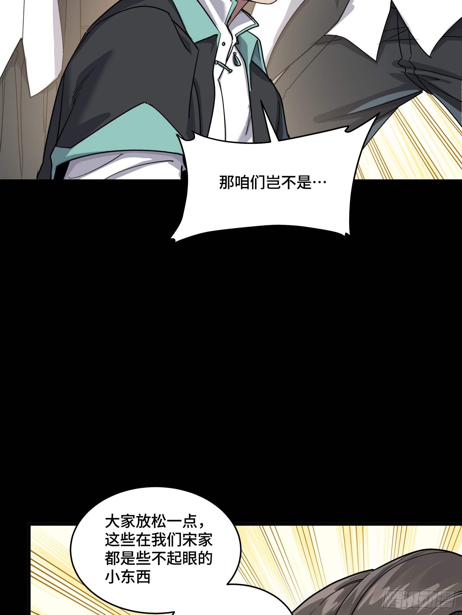 🍚星甲魂将传 343 幕后之人 第23页