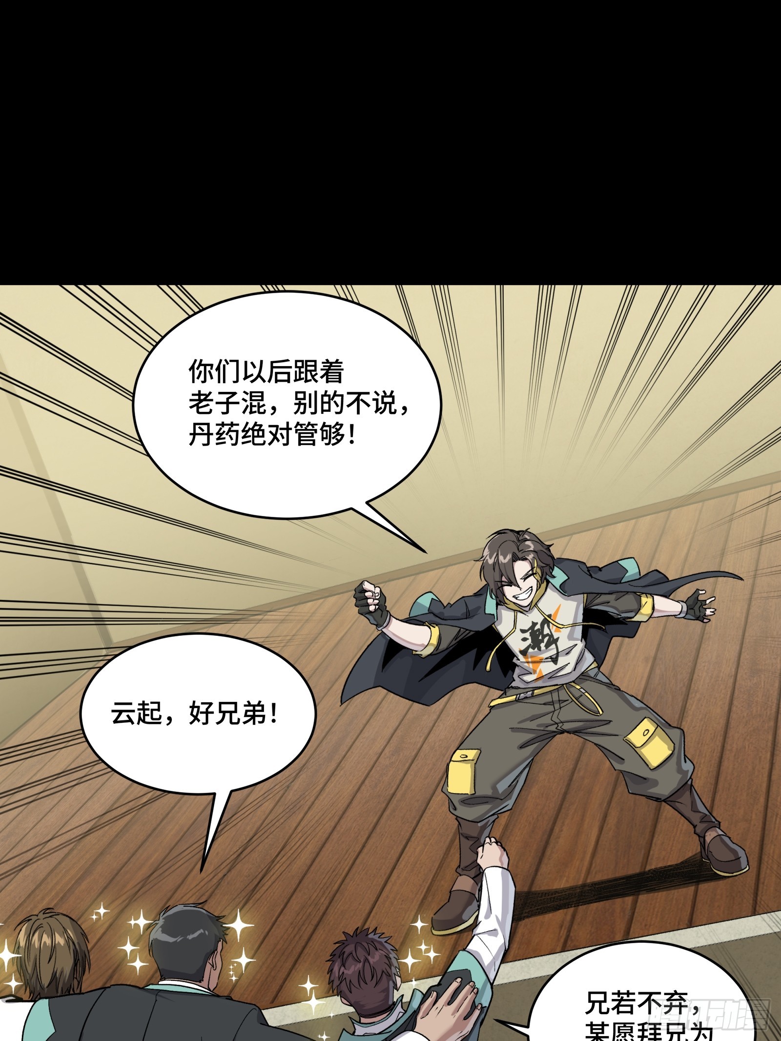 🍚星甲魂将传 343 幕后之人 第25页
