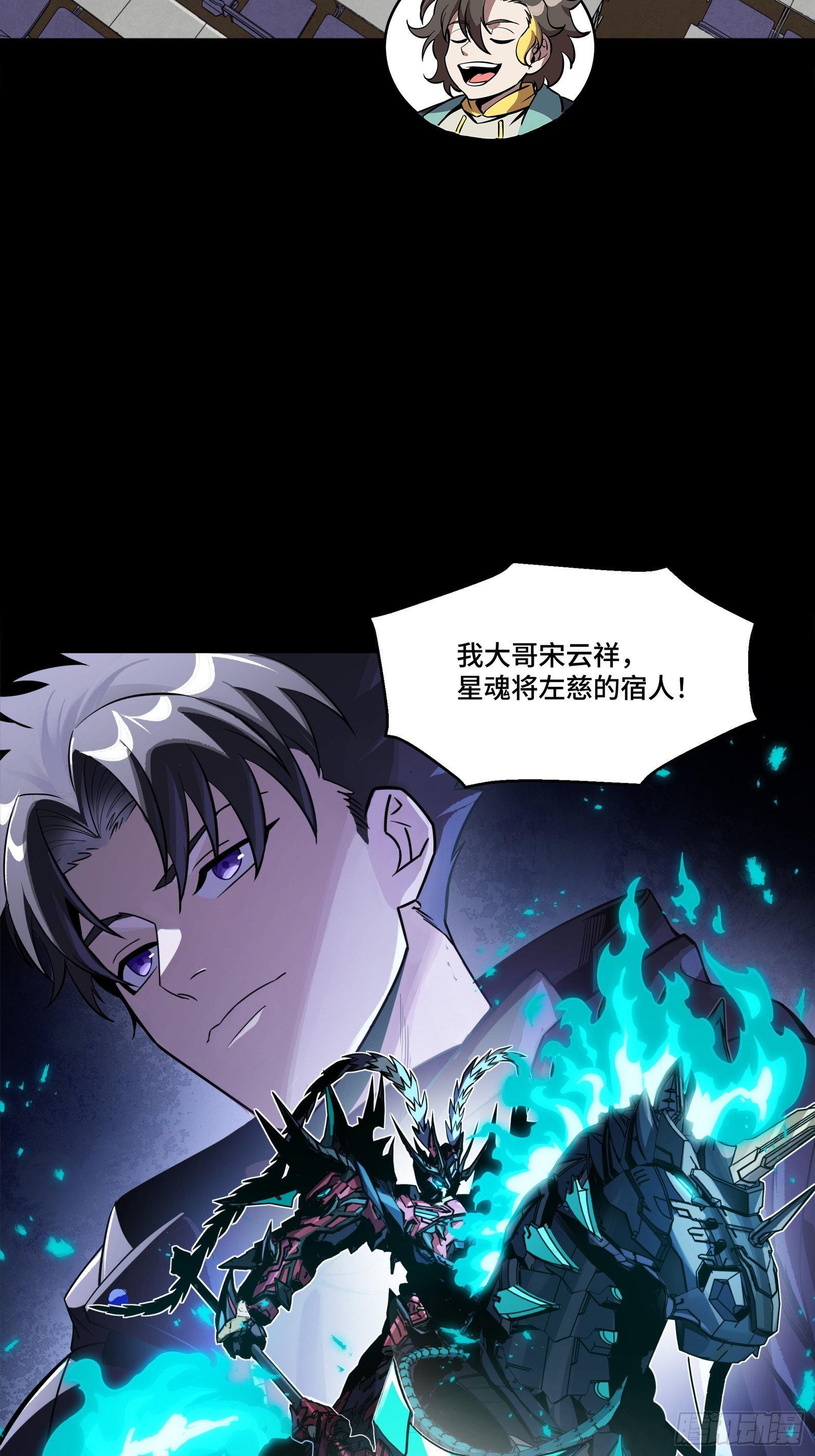 🍚星甲魂将传 343 幕后之人 第3页