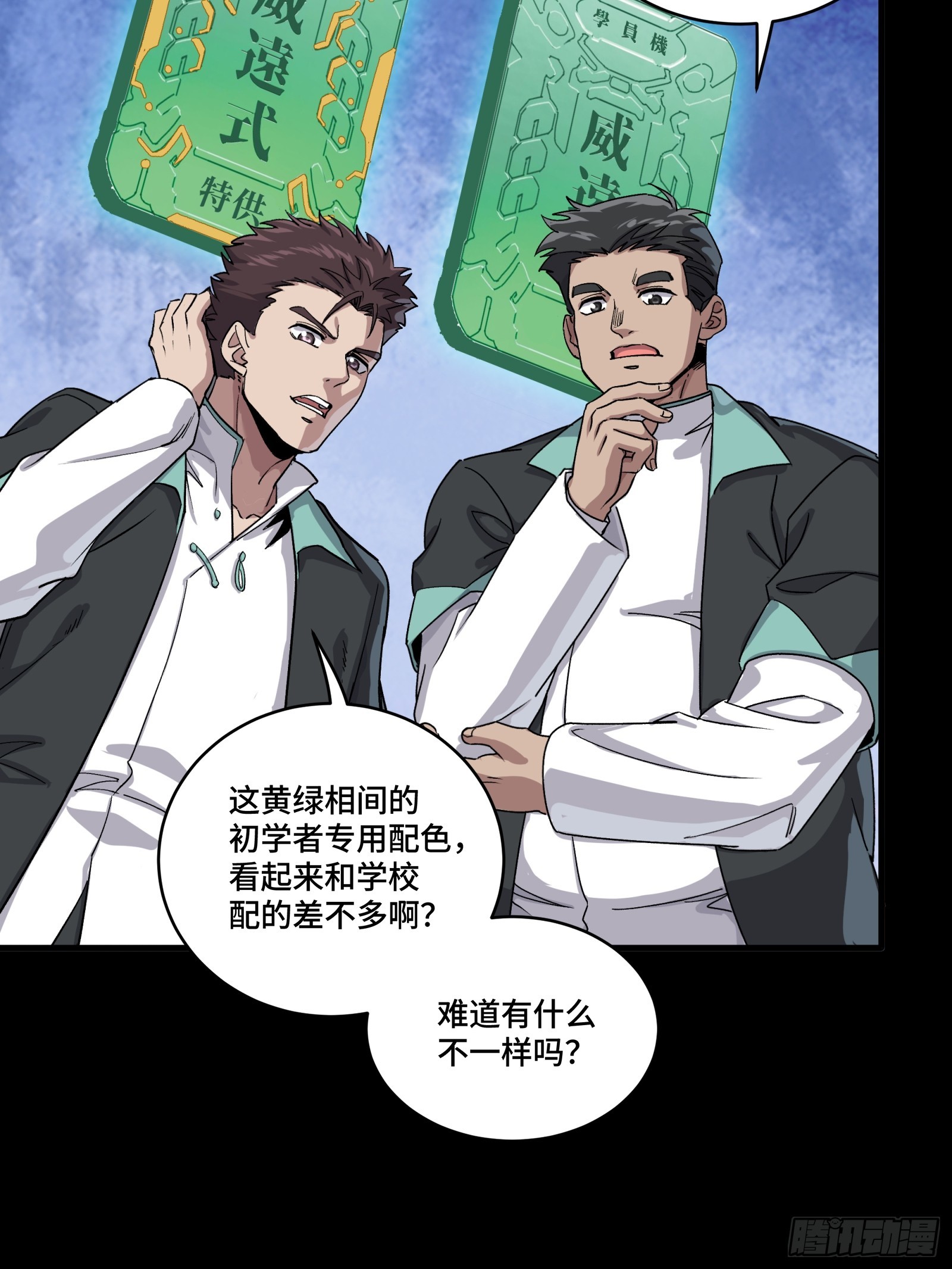 🍚星甲魂将传 343 幕后之人 第30页
