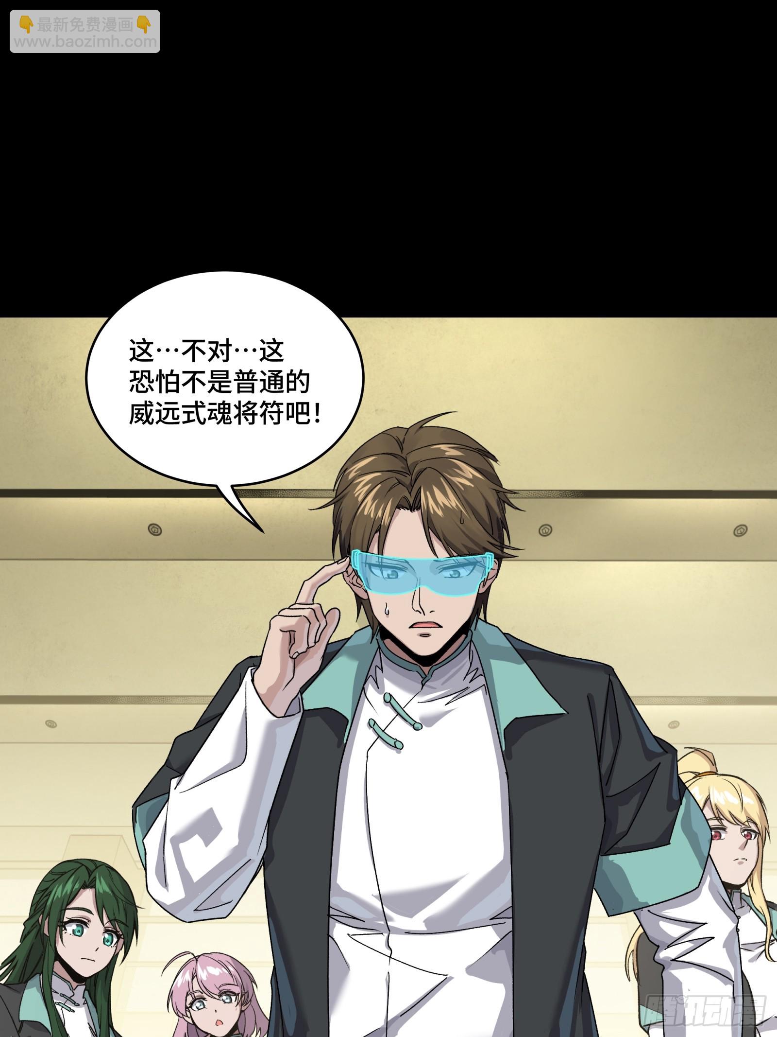 🍚星甲魂将传 343 幕后之人 第31页