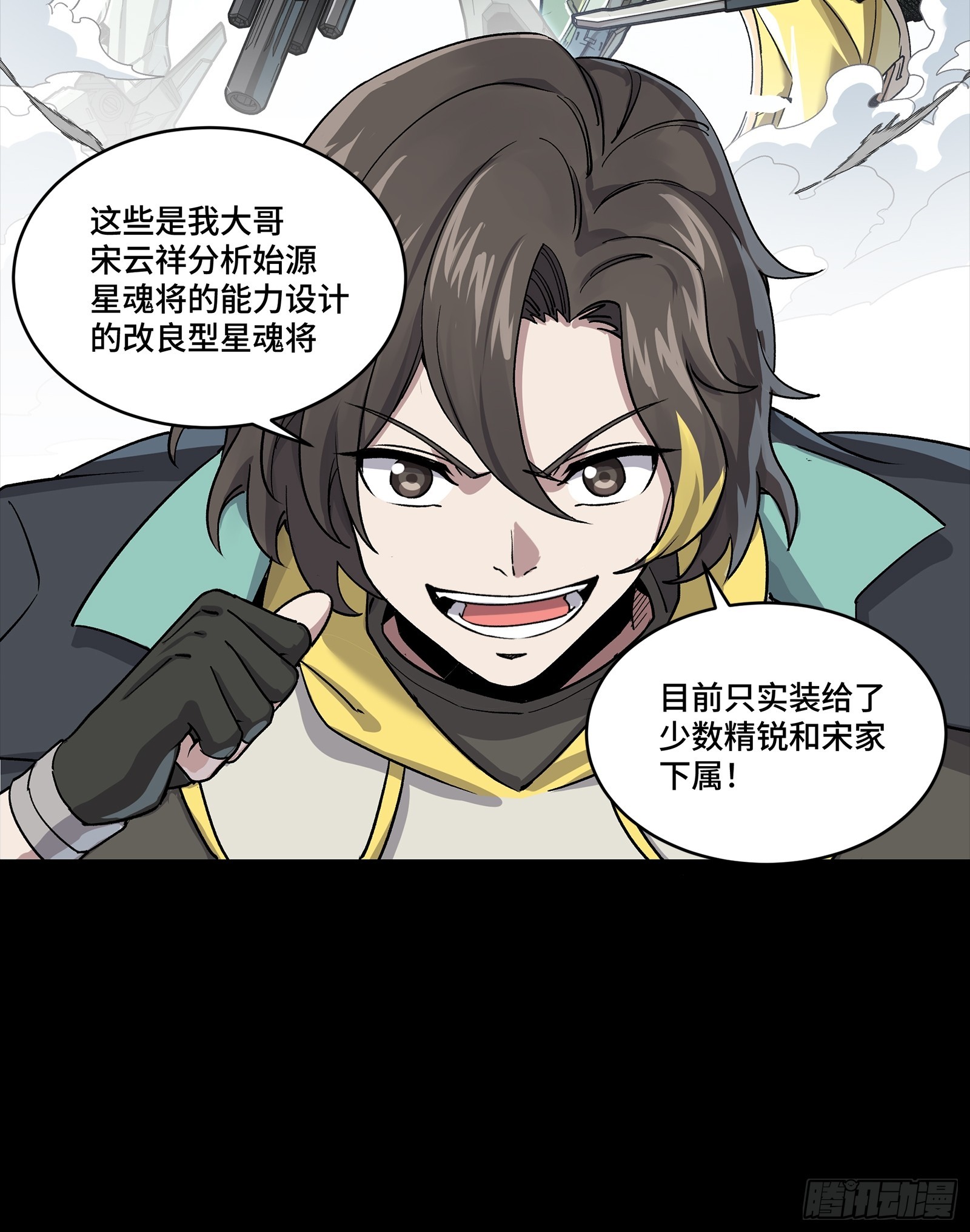 🍚星甲魂将传 343 幕后之人 第35页
