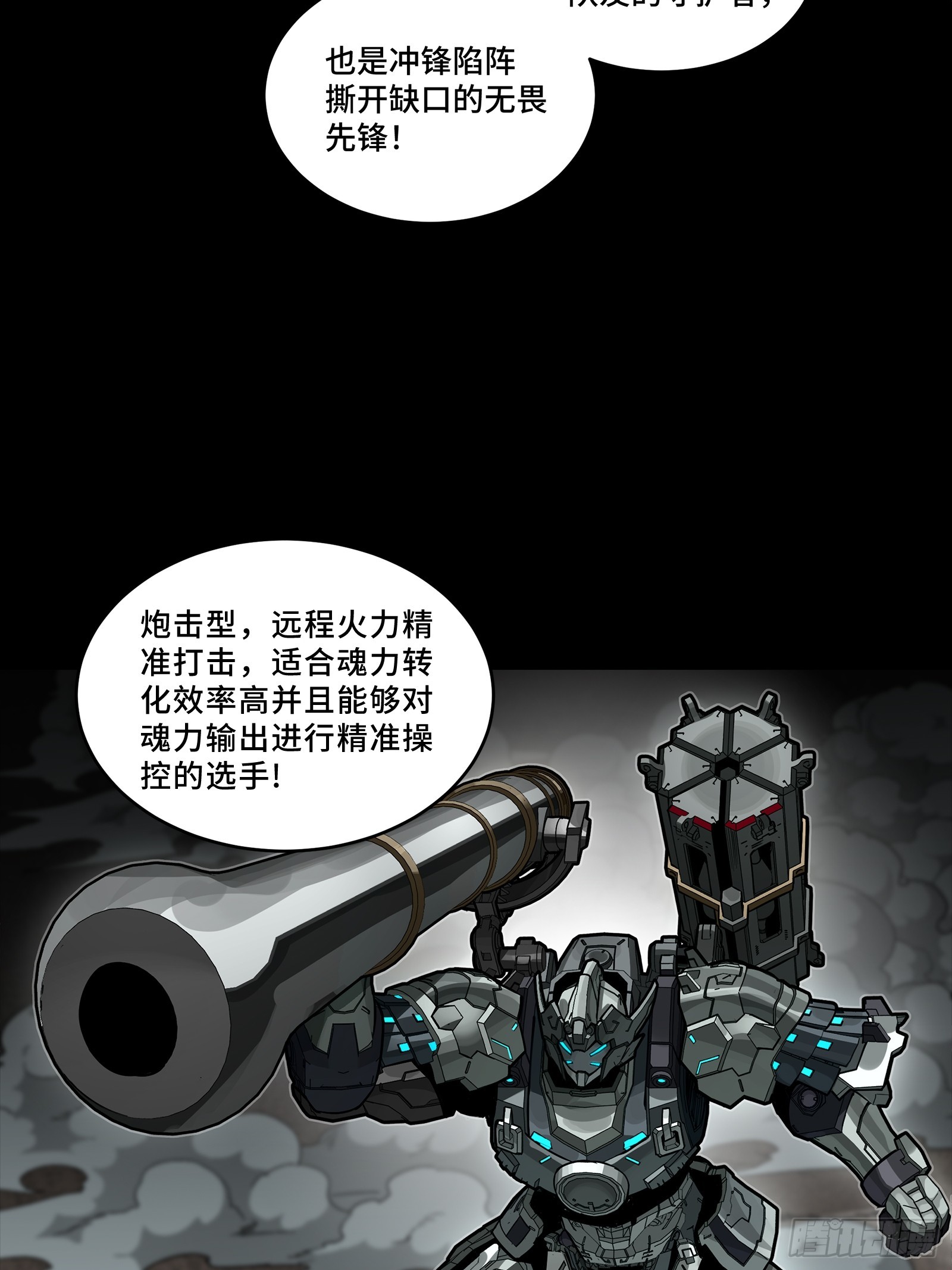 🍚星甲魂将传 343 幕后之人 第38页