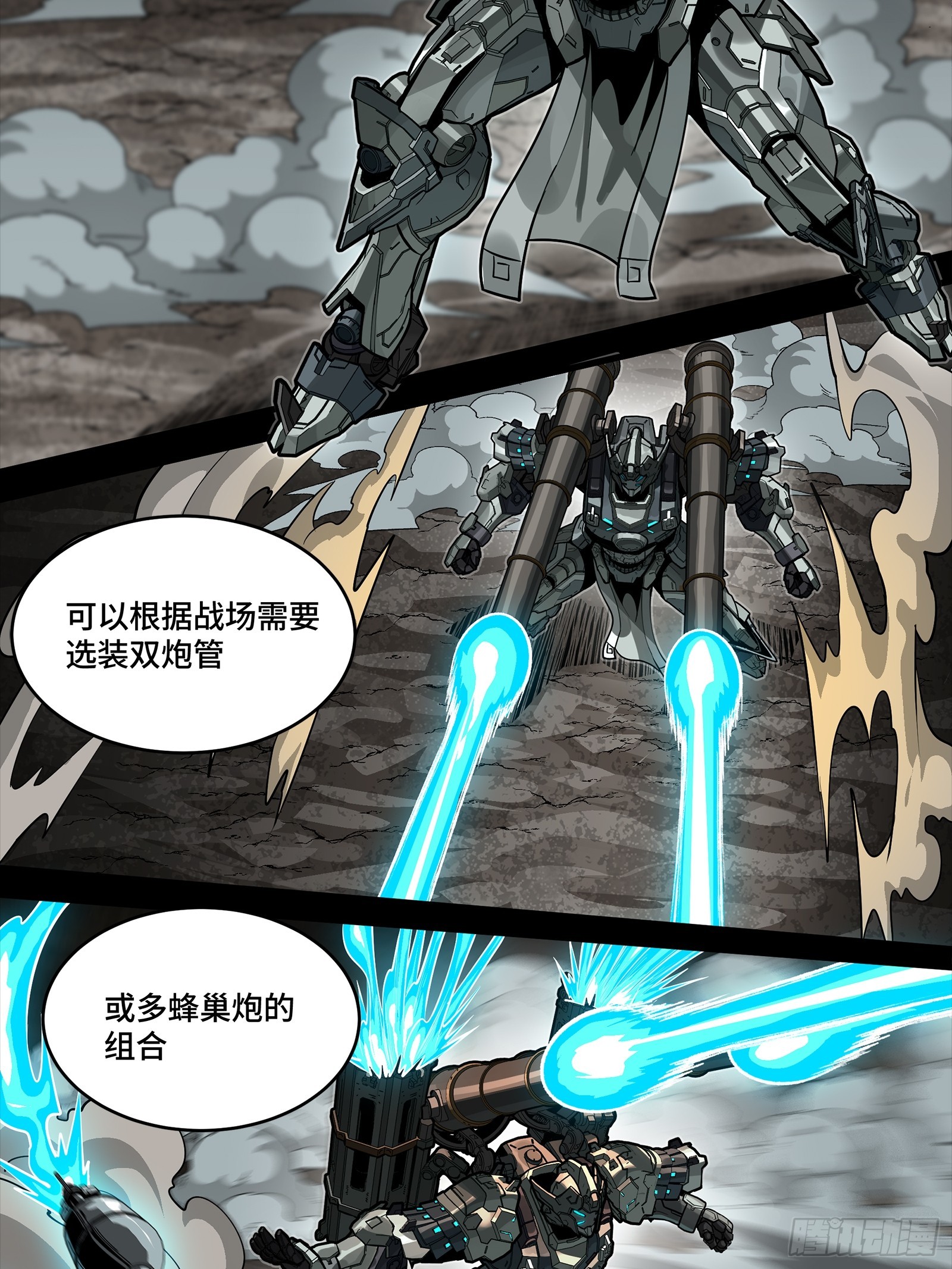 🍚星甲魂将传 343 幕后之人 第39页