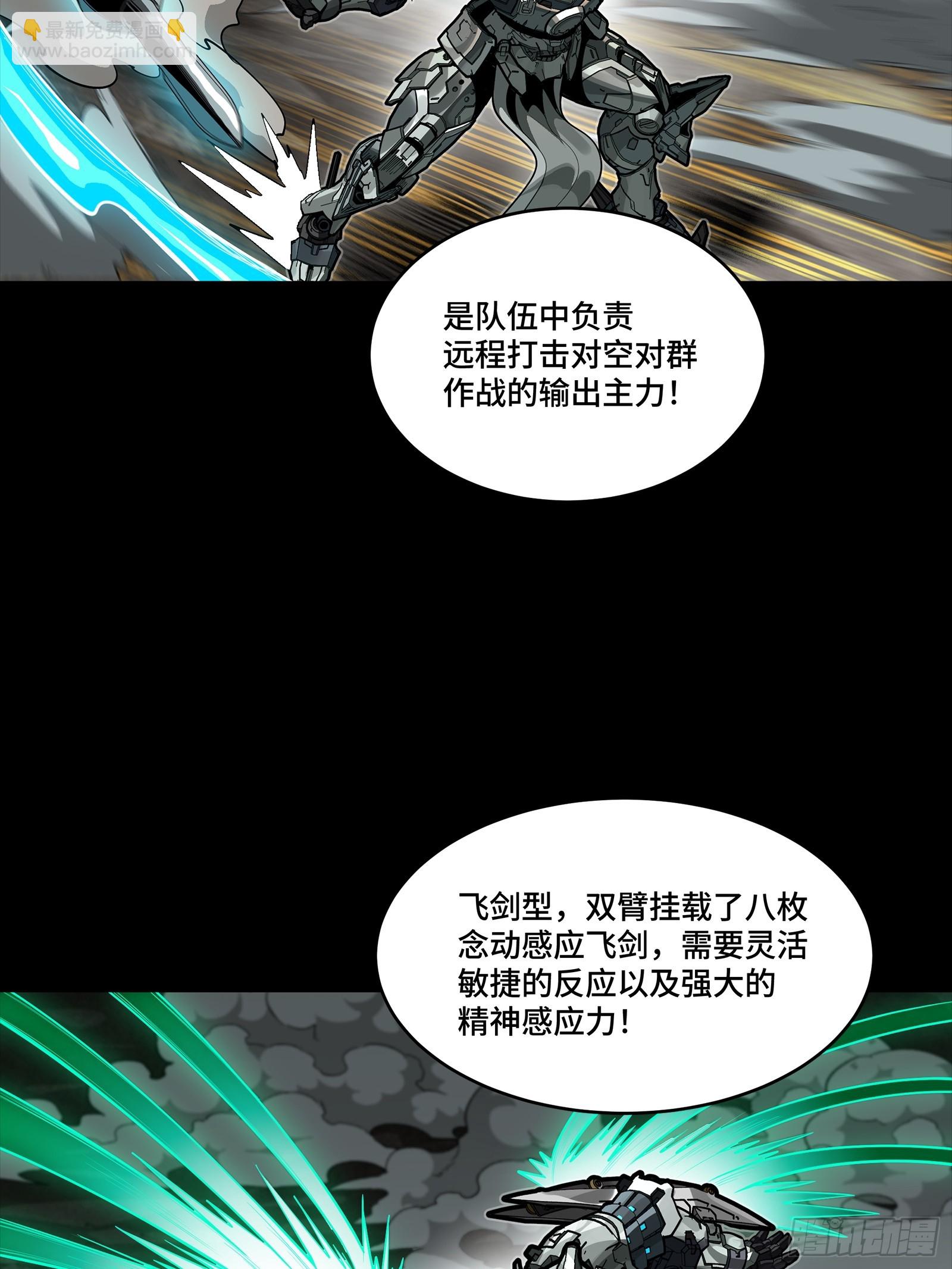 🍚星甲魂将传 343 幕后之人 第40页