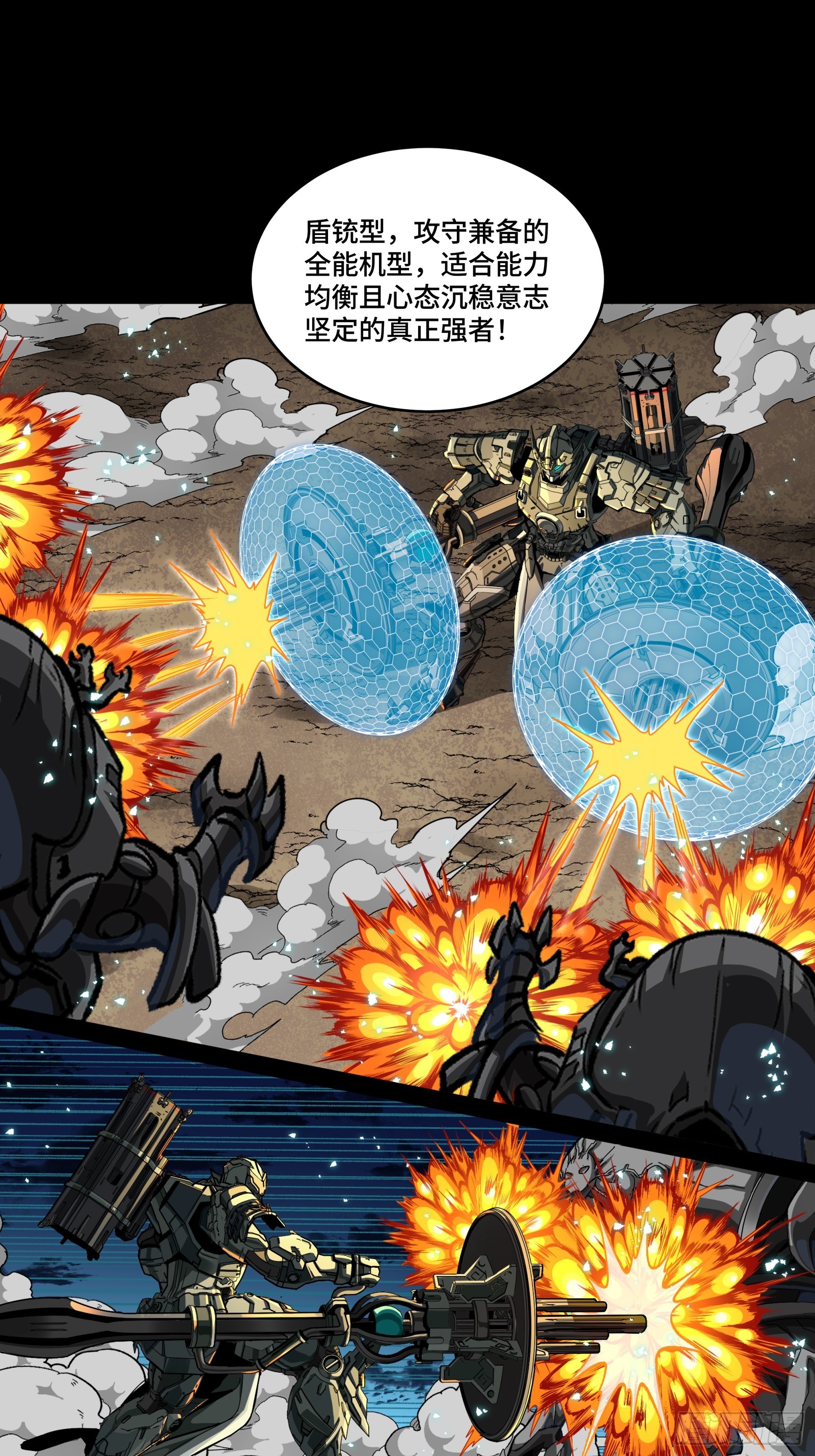 🍚星甲魂将传 343 幕后之人 第43页