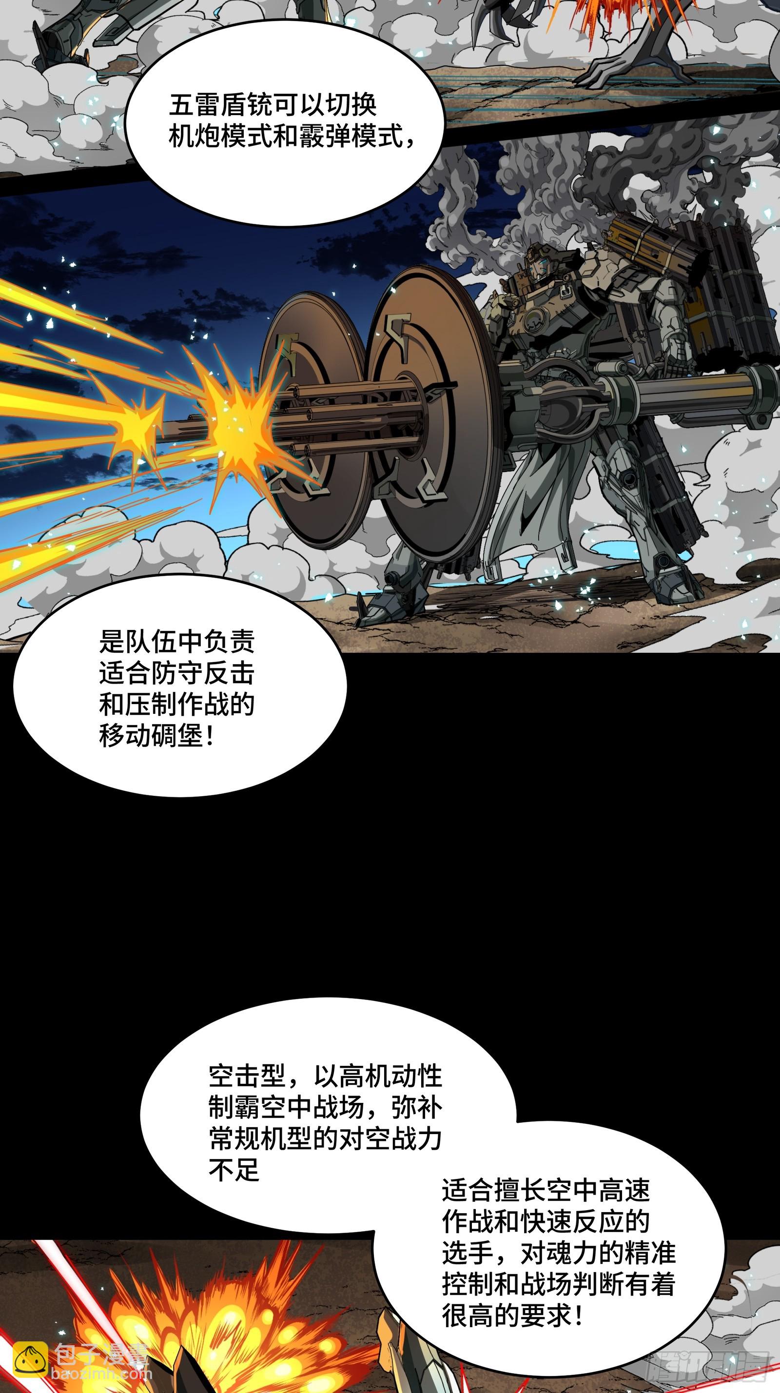 🍚星甲魂将传 343 幕后之人 第44页