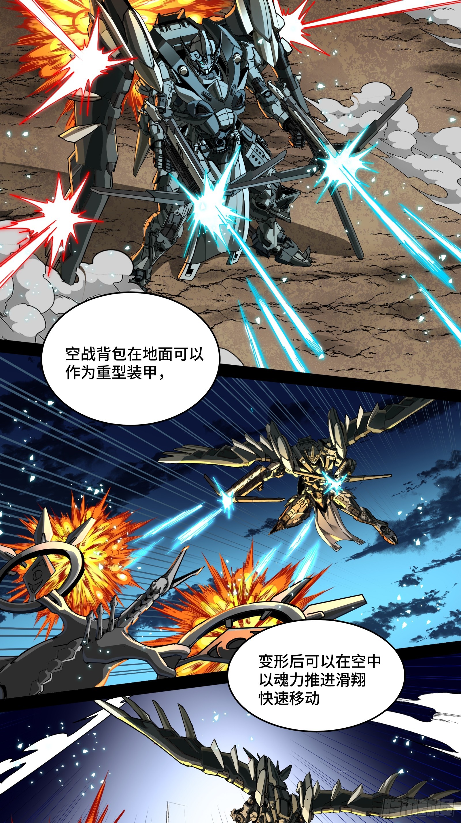 🍚星甲魂将传 343 幕后之人 第45页