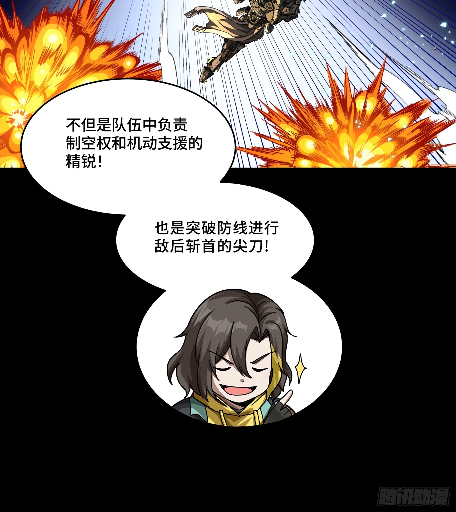 🍚星甲魂将传 343 幕后之人 第46页