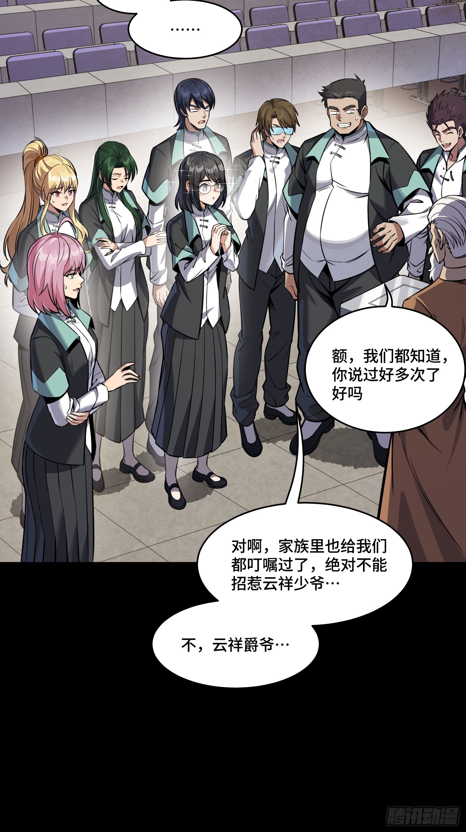 🍚星甲魂将传 343 幕后之人 第5页