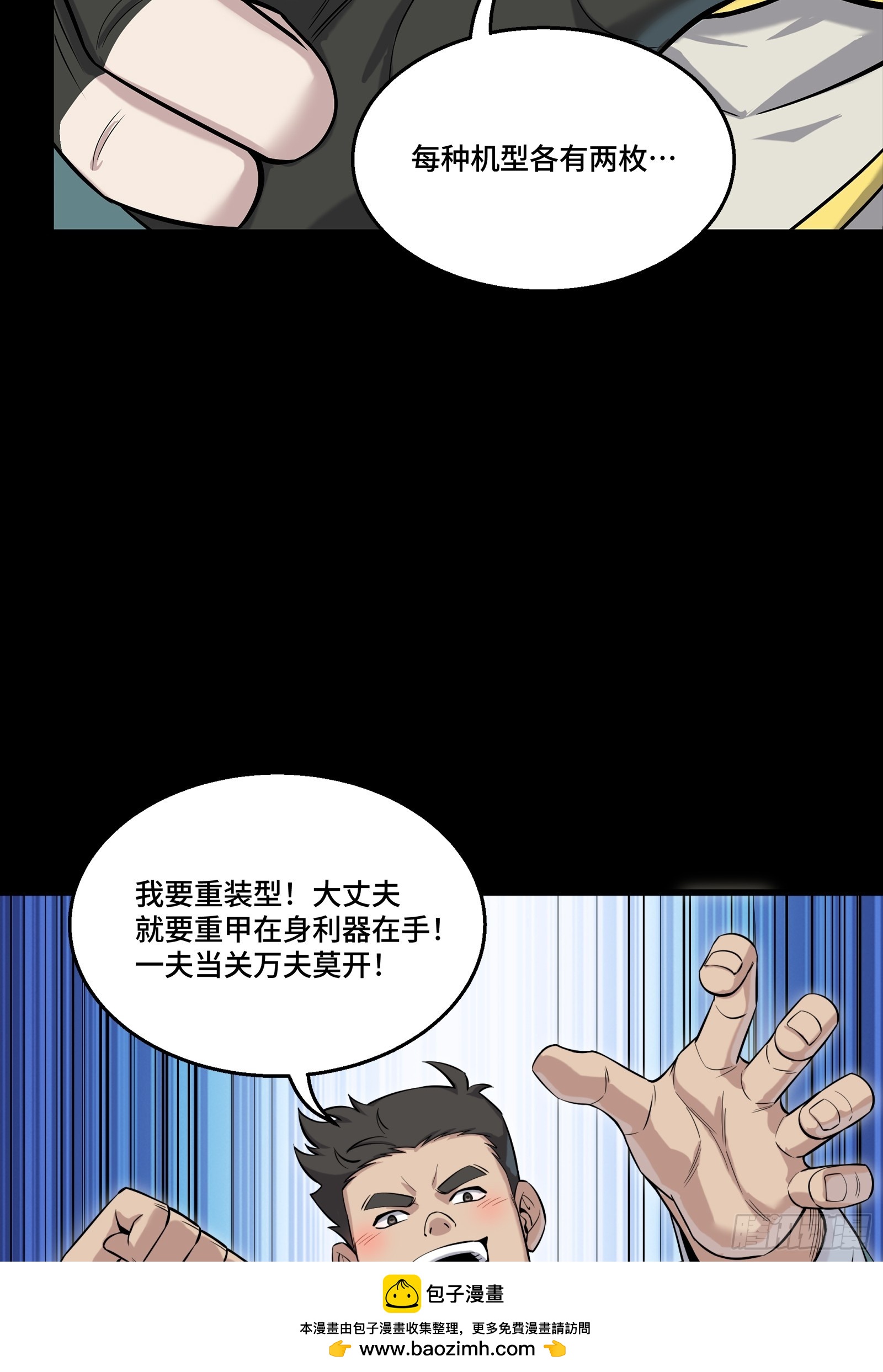 🍚星甲魂将传 343 幕后之人 第50页