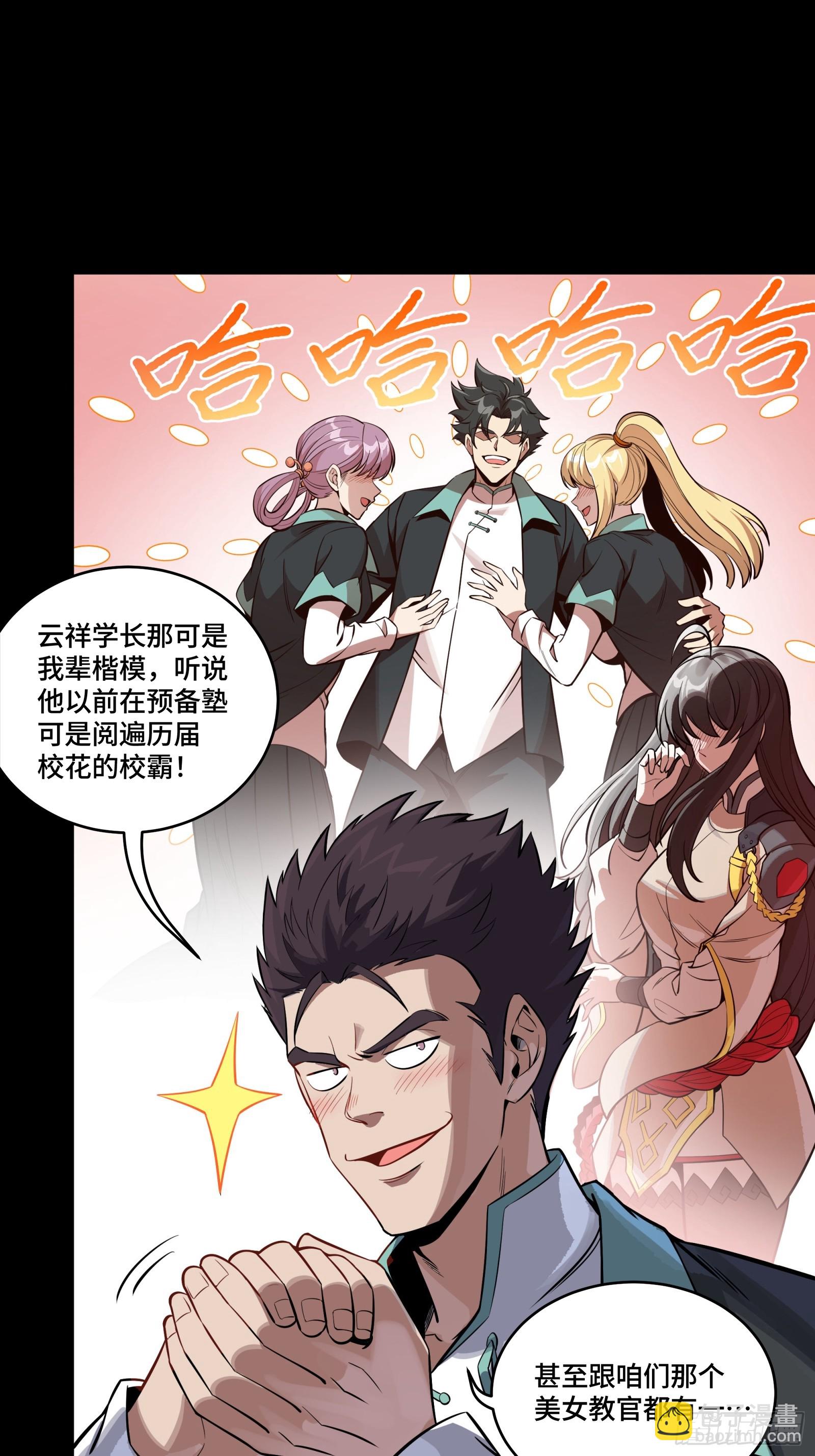 🍚星甲魂将传 343 幕后之人 第7页