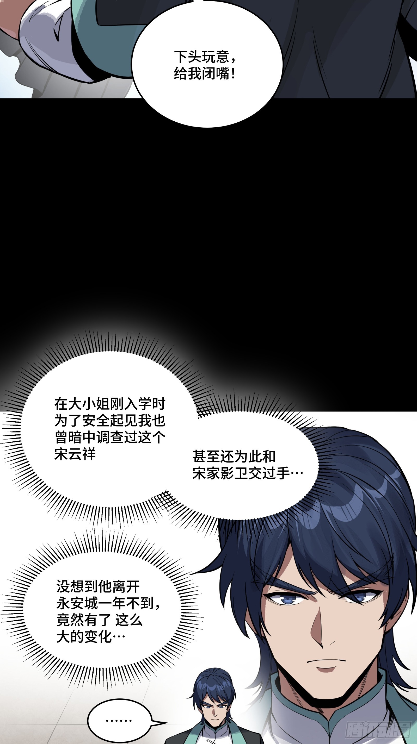 🍚星甲魂将传 343 幕后之人 第9页