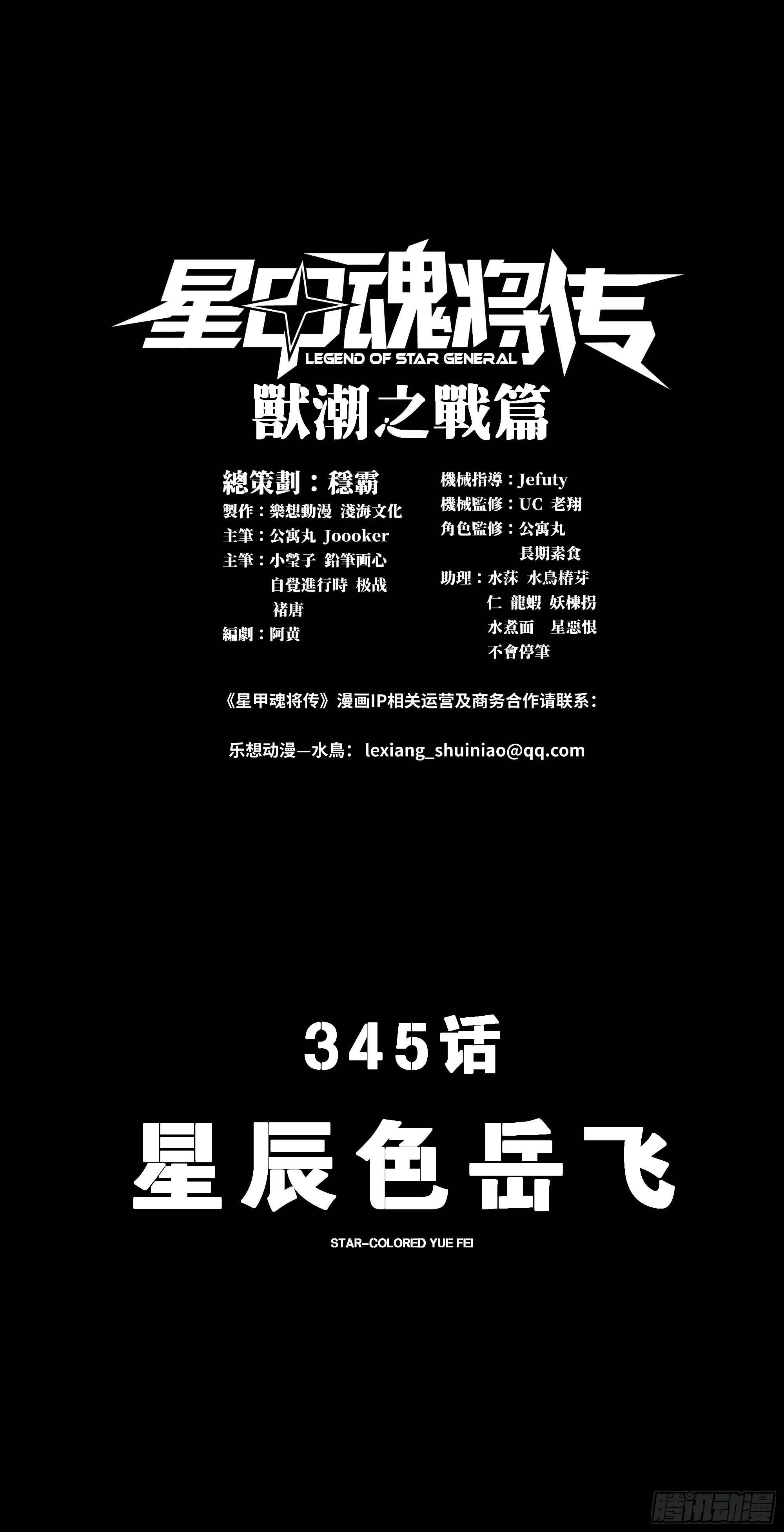 🍚星甲魂将传 345 星辰色岳飞 第1页