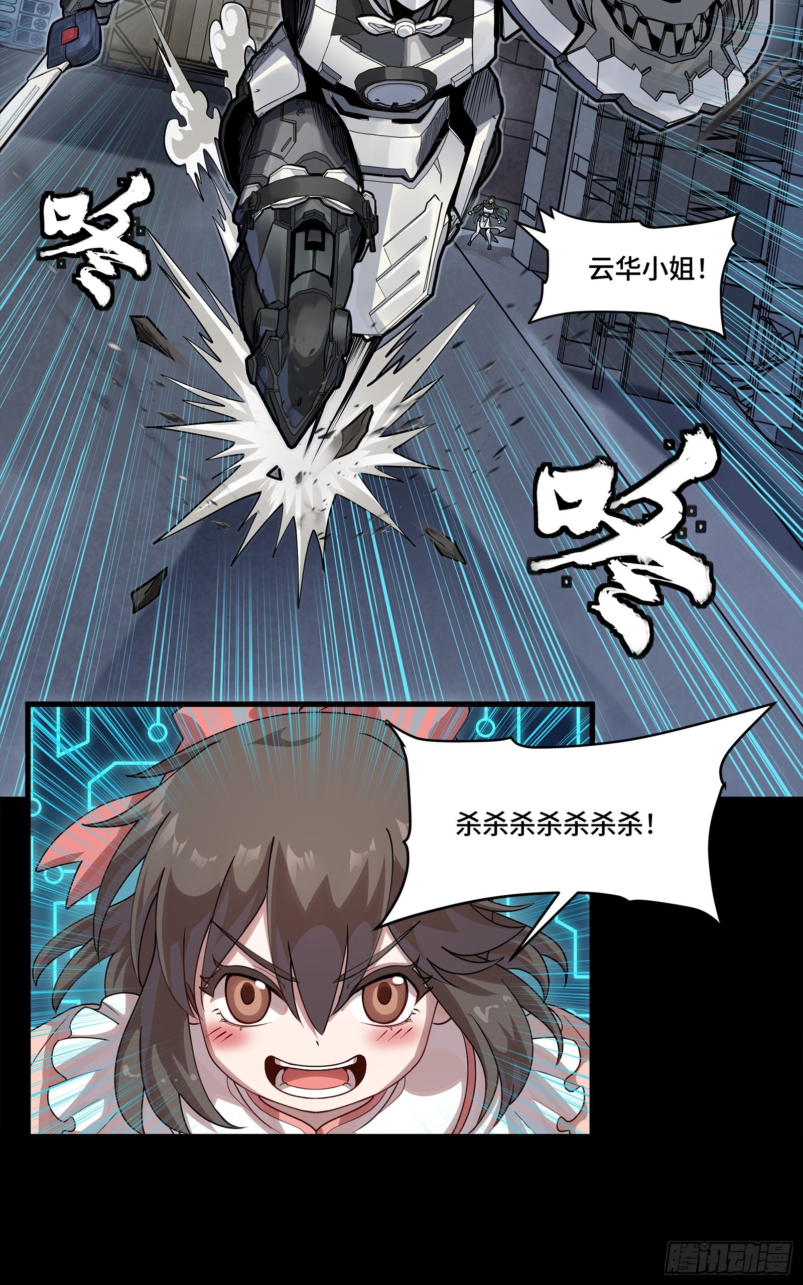 🍚星甲魂将传 347话  宋云华冲鸭！ 第11页