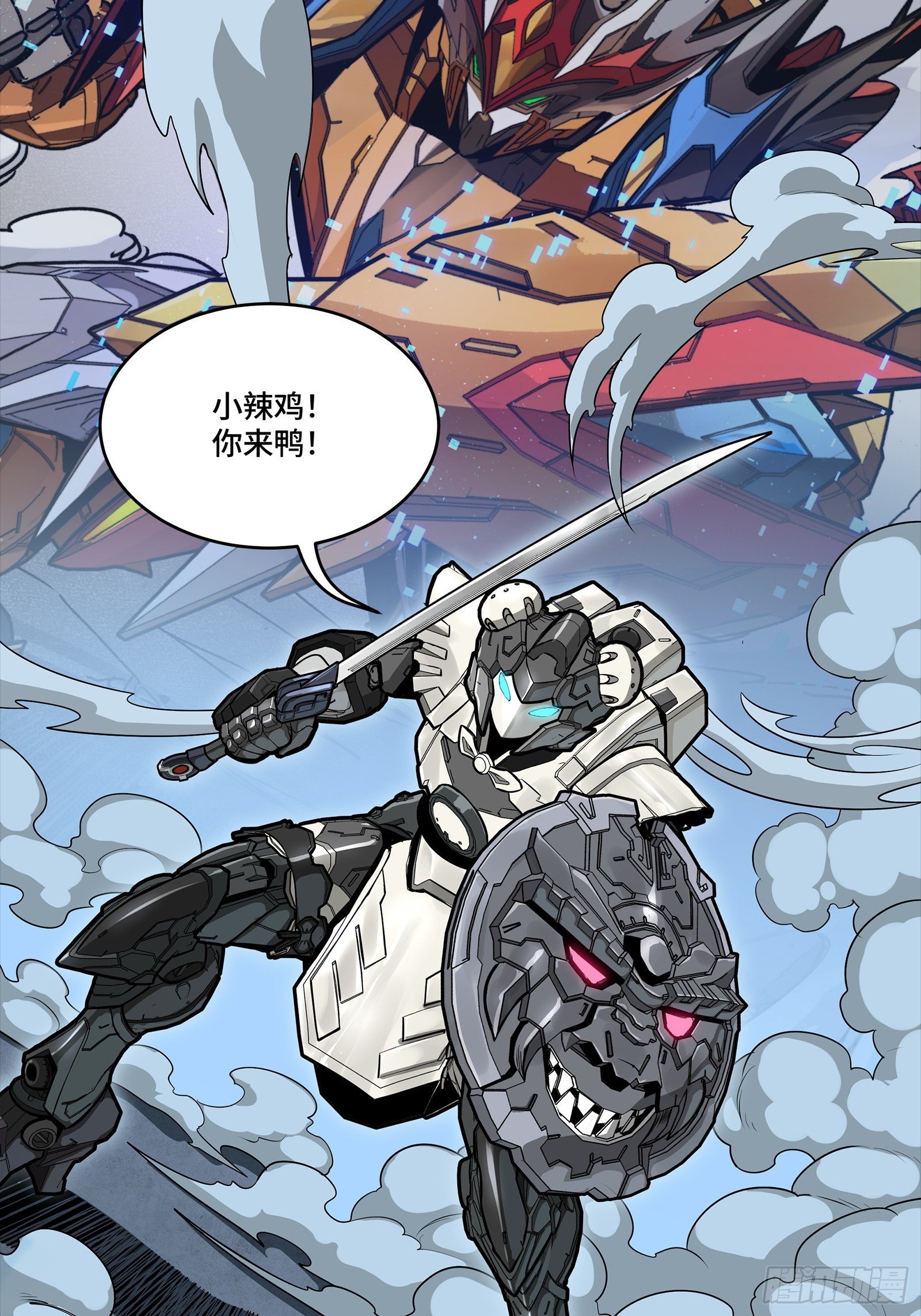 🍚星甲魂将传 347话  宋云华冲鸭！ 第19页