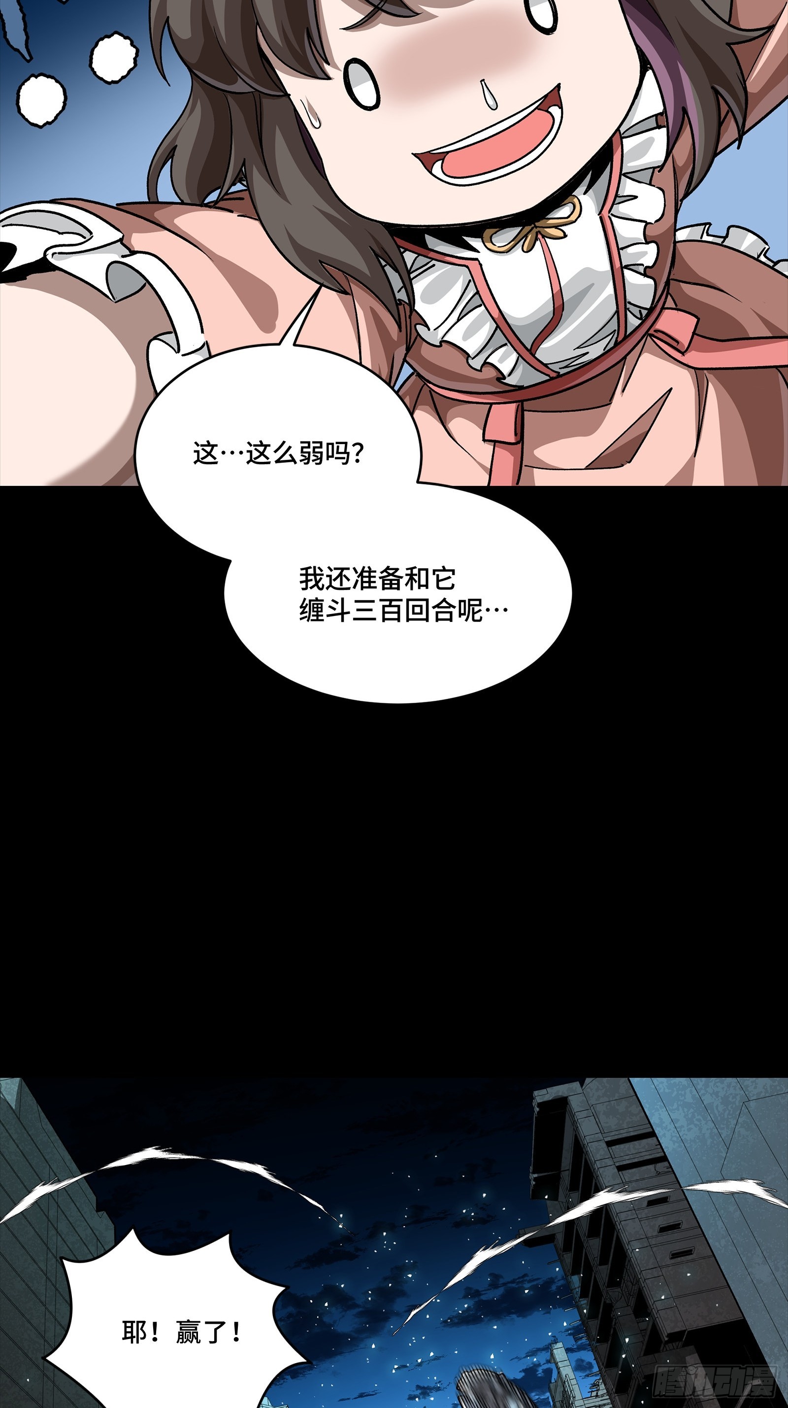 🍚星甲魂将传 347话  宋云华冲鸭！ 第27页