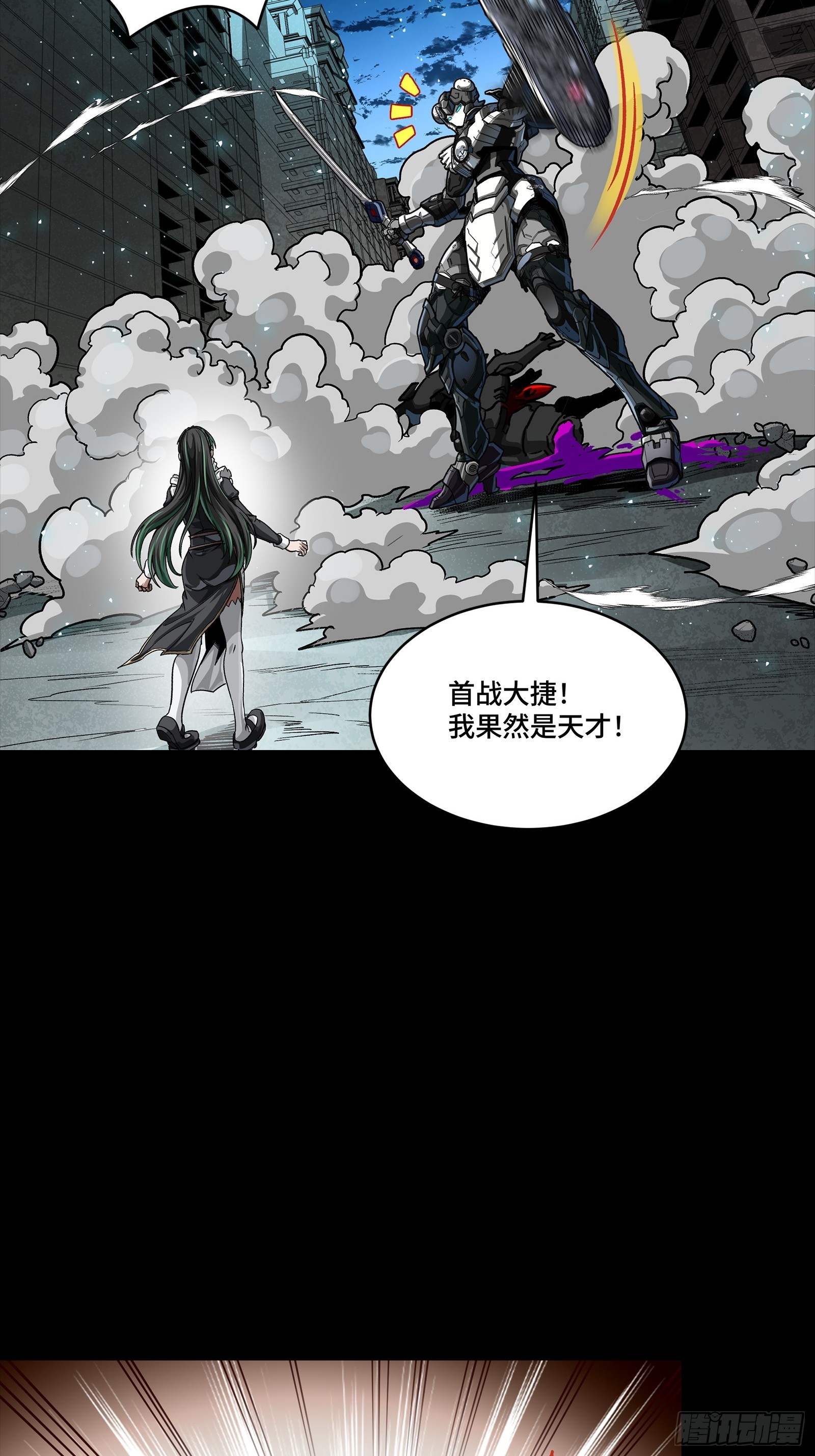 🍚星甲魂将传 347话  宋云华冲鸭！ 第28页
