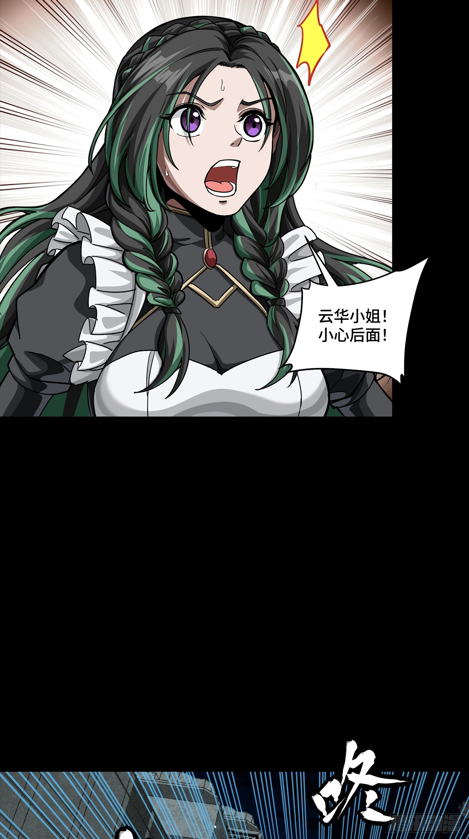🍚星甲魂将传 347话  宋云华冲鸭！ 第29页