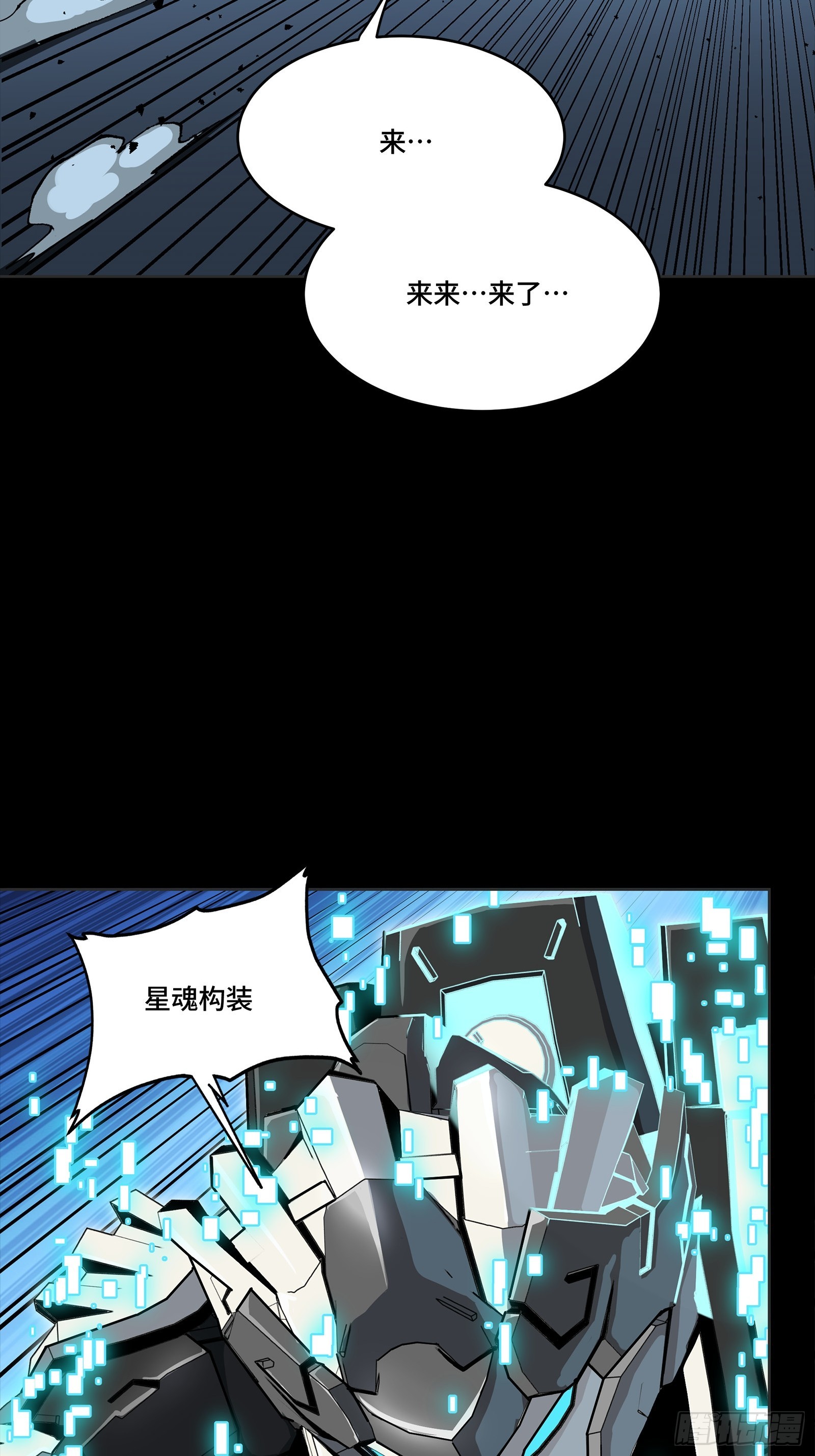 🍚星甲魂将传 347话  宋云华冲鸭！ 第36页