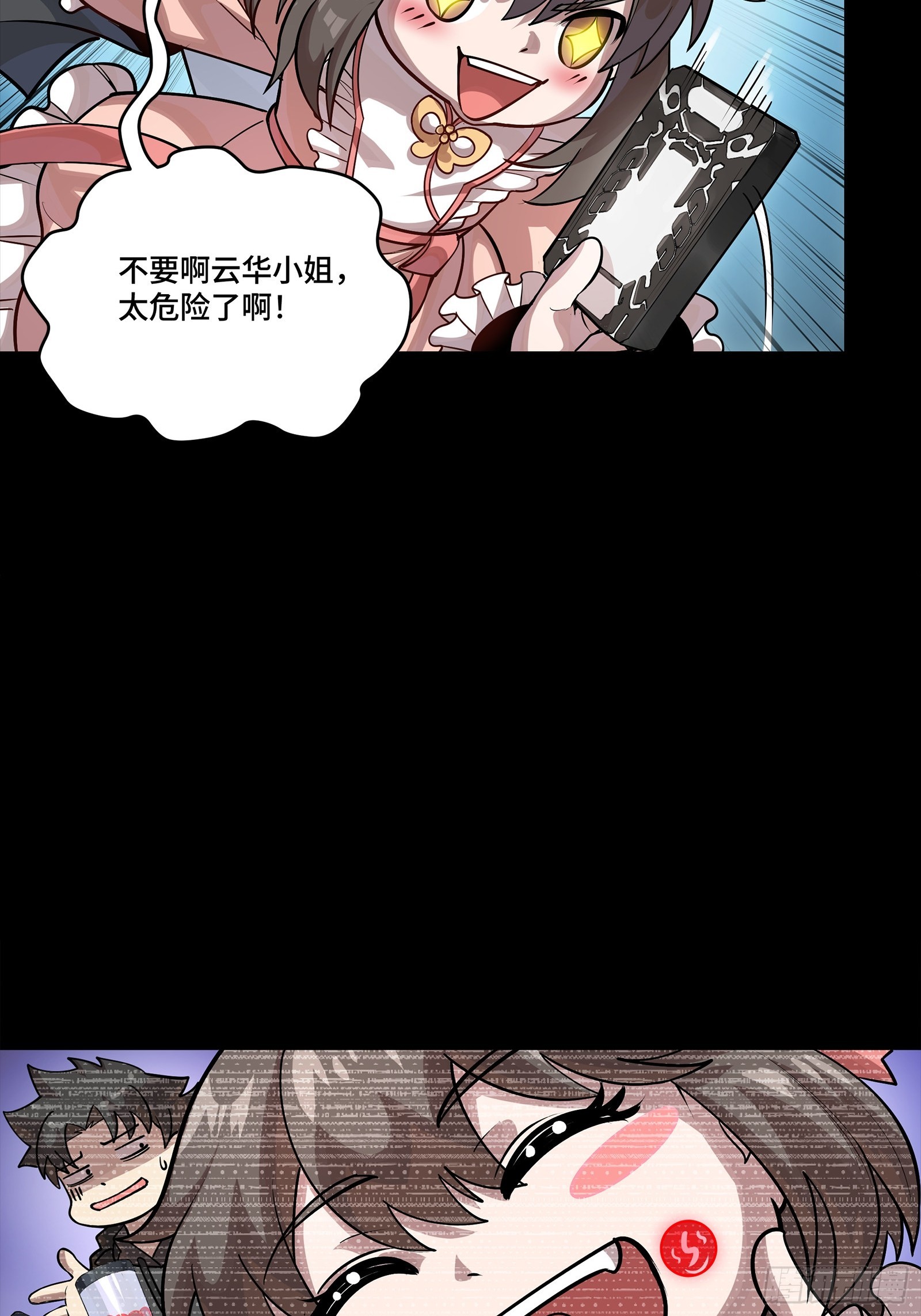 🍚星甲魂将传 347话  宋云华冲鸭！ 第6页