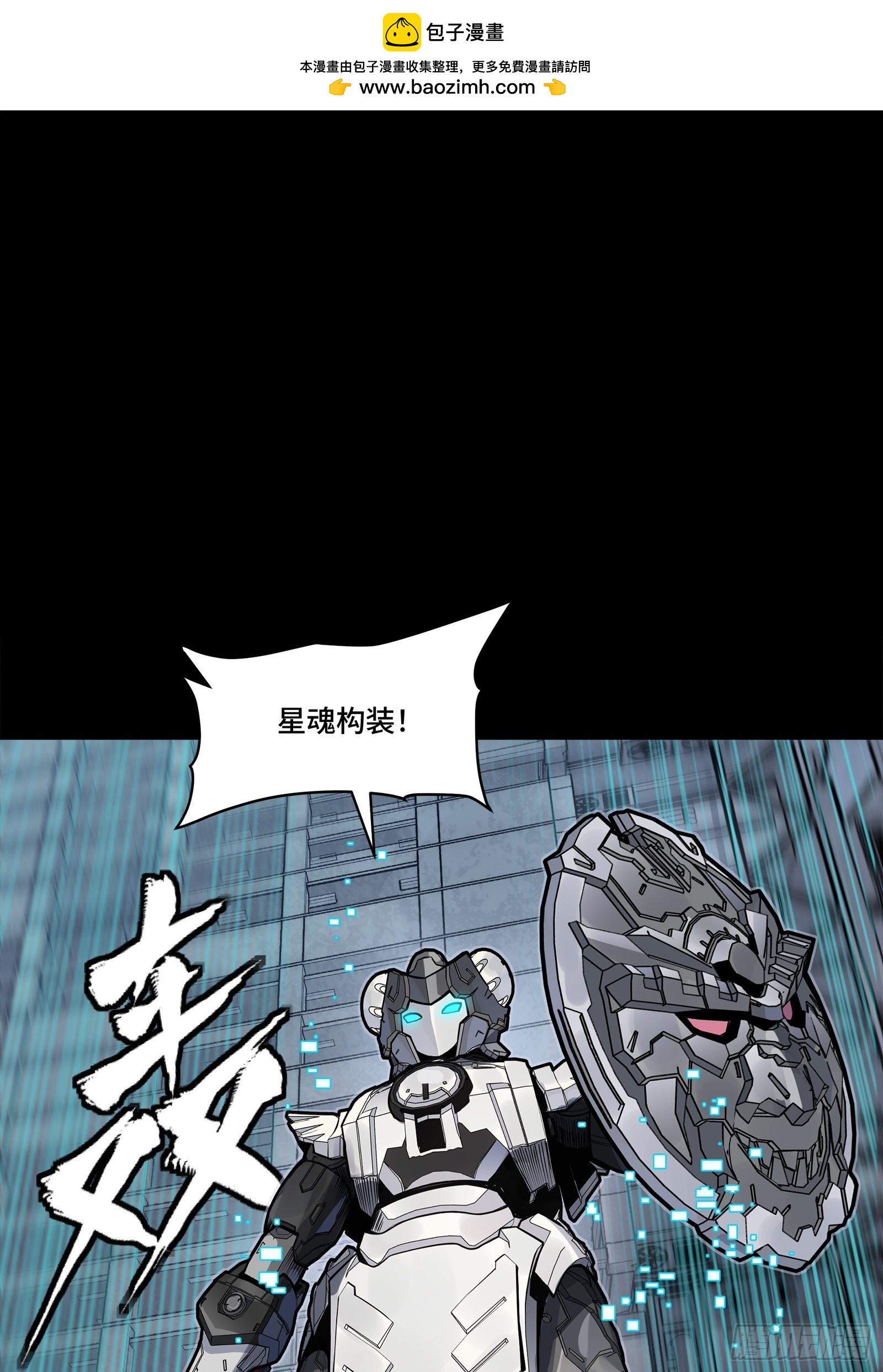 🍚星甲魂将传 347话  宋云华冲鸭！ 第8页