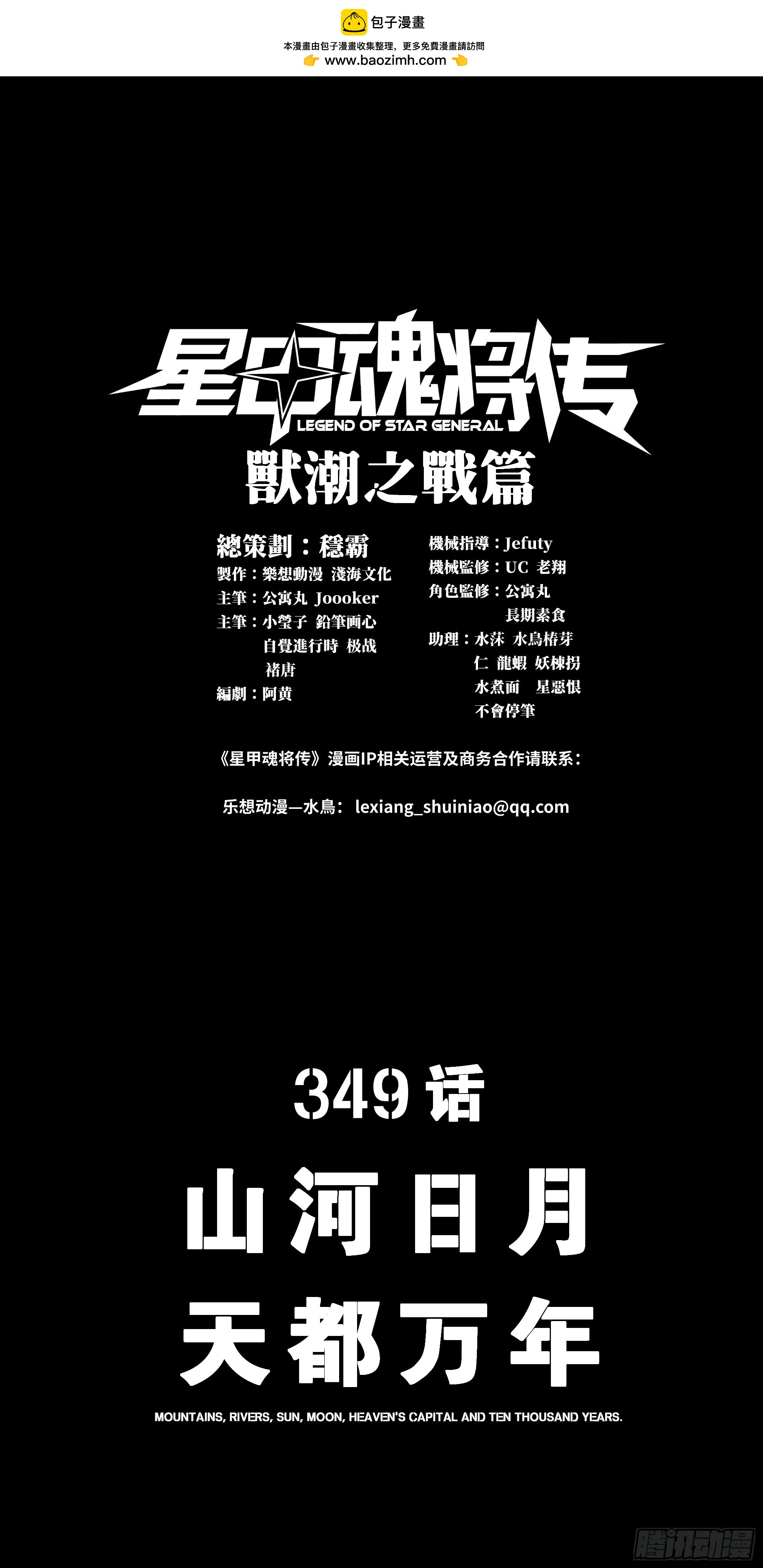 🍚星甲魂将传 349话 山河日月天都万年 第2页