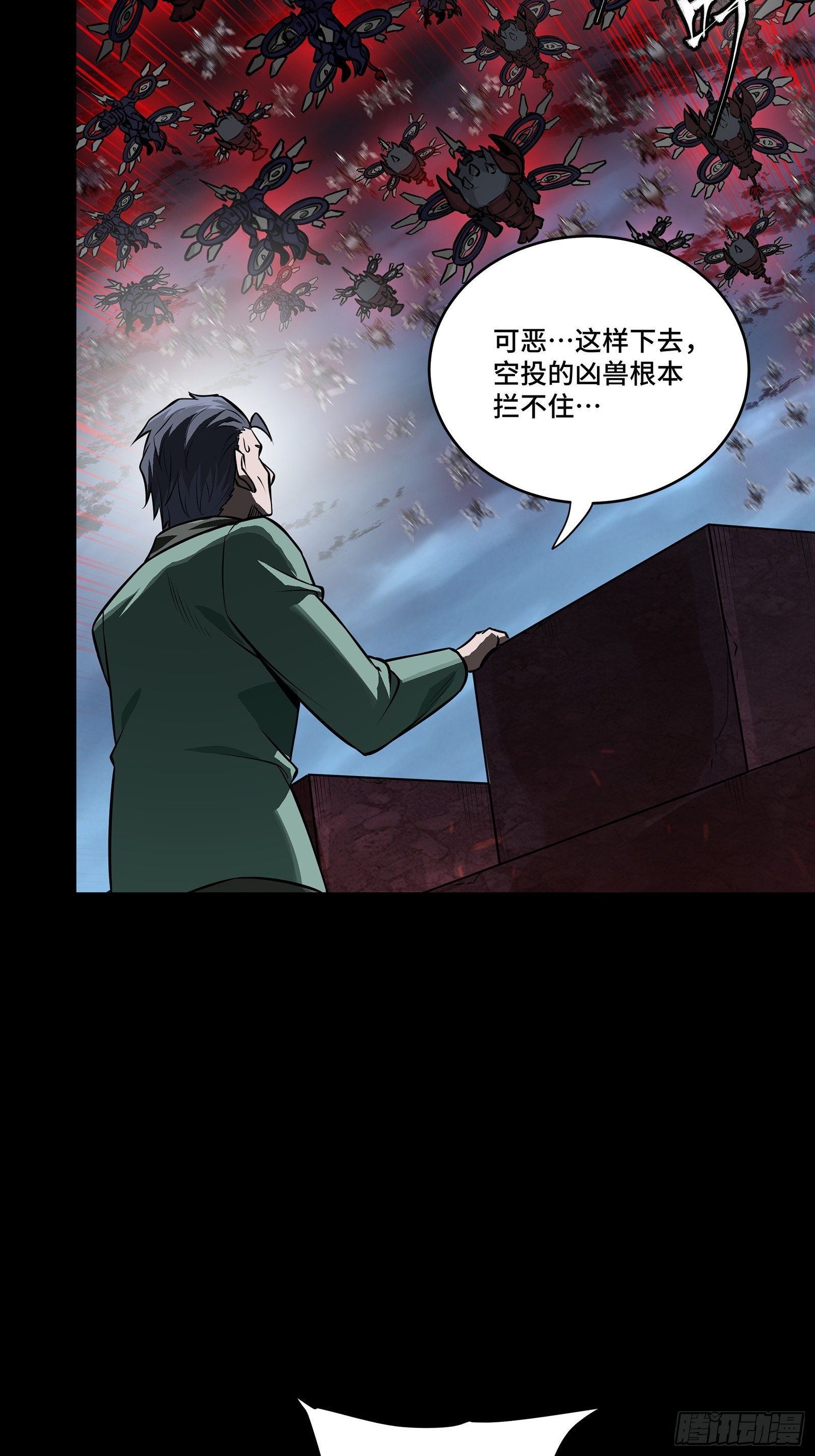🍚星甲魂将传 349话 山河日月天都万年 第6页