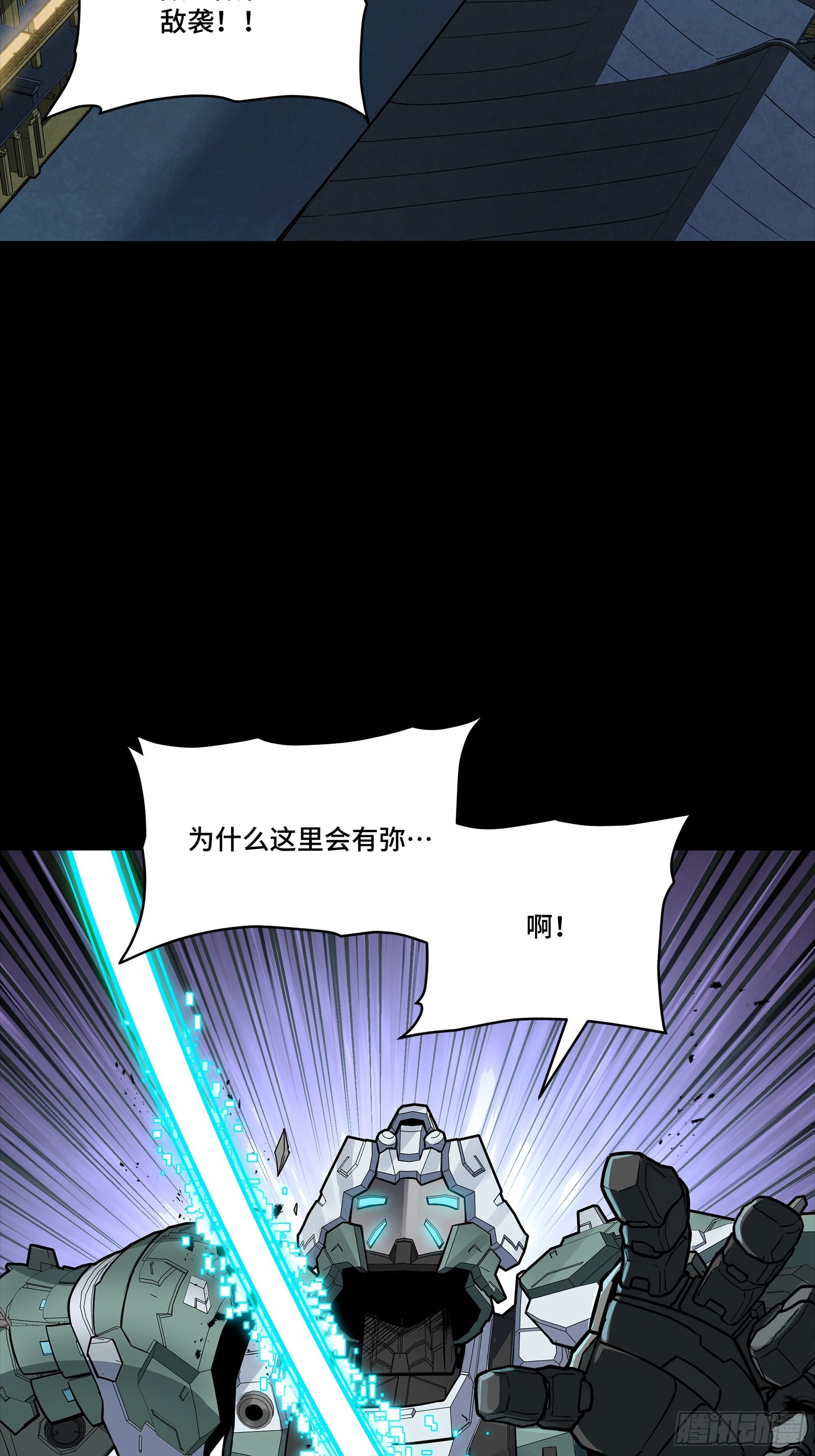 🍚星甲魂将传 351 沙海义贼烈沙团 第3页