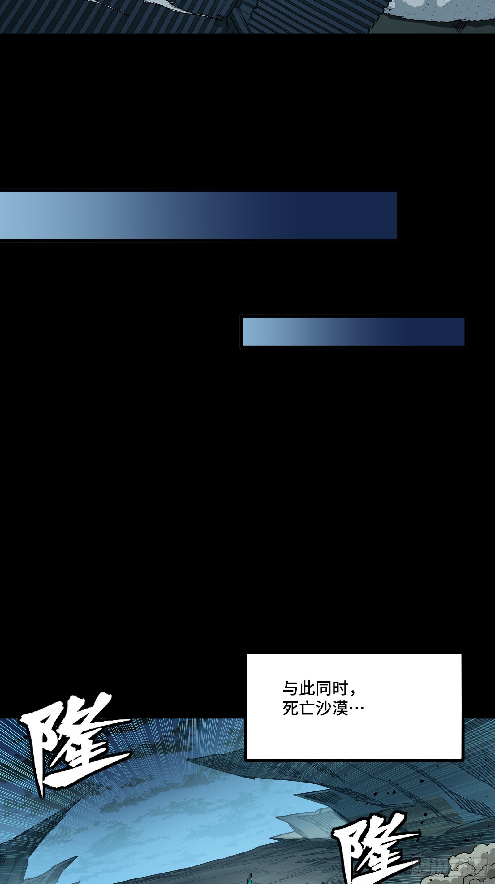 🍚星甲魂将传 351 沙海义贼烈沙团 第33页