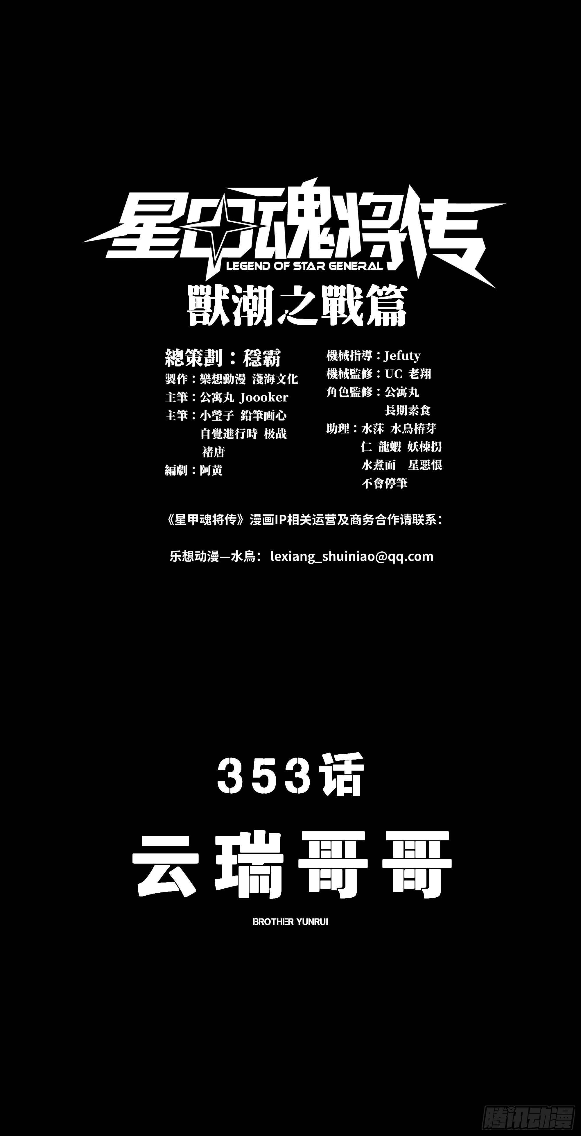🍚星甲魂将传 353 云瑞哥哥 第1页