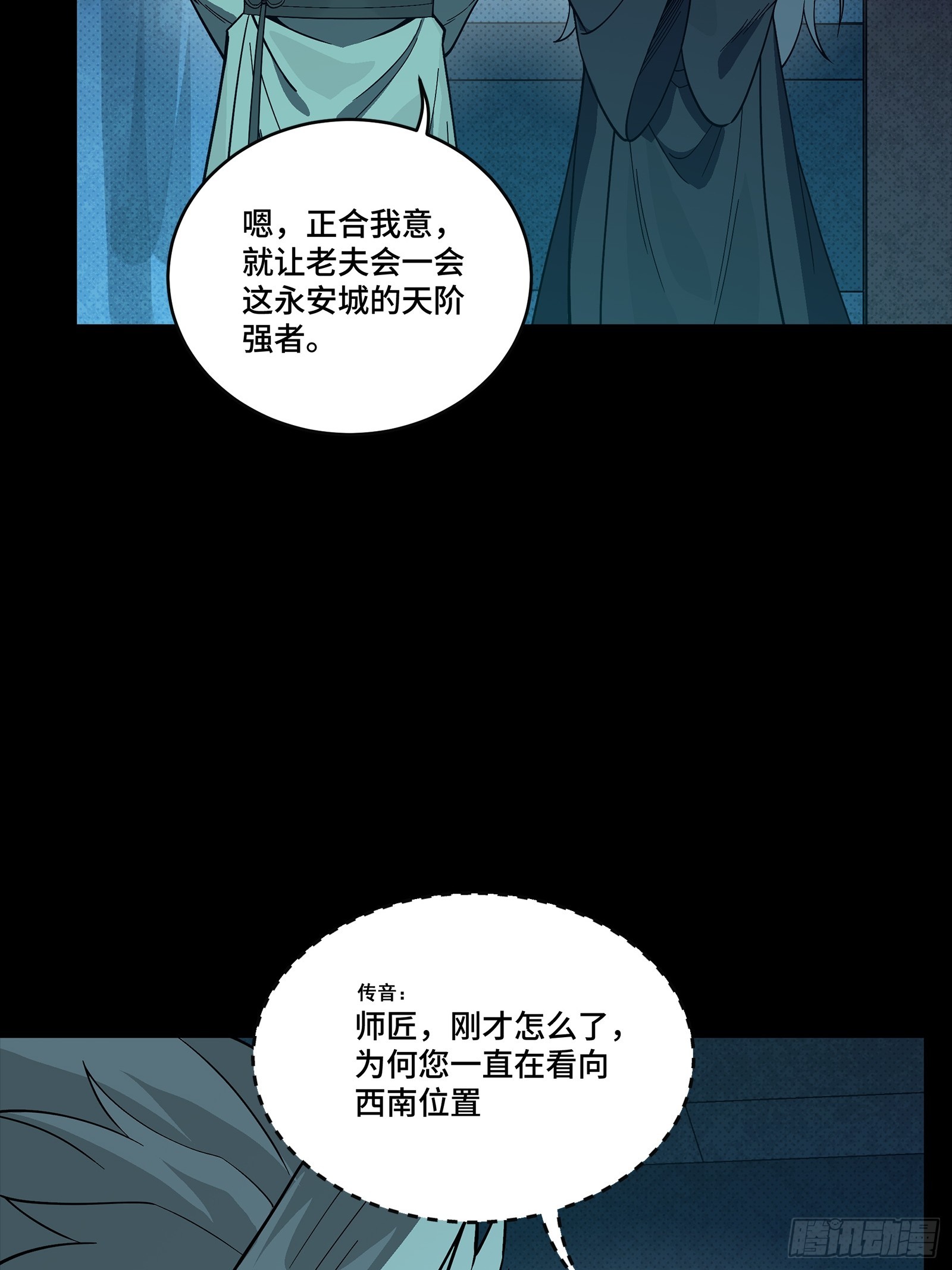 🍚星甲魂将传 359 还说你不是弥伦人？ 第12页