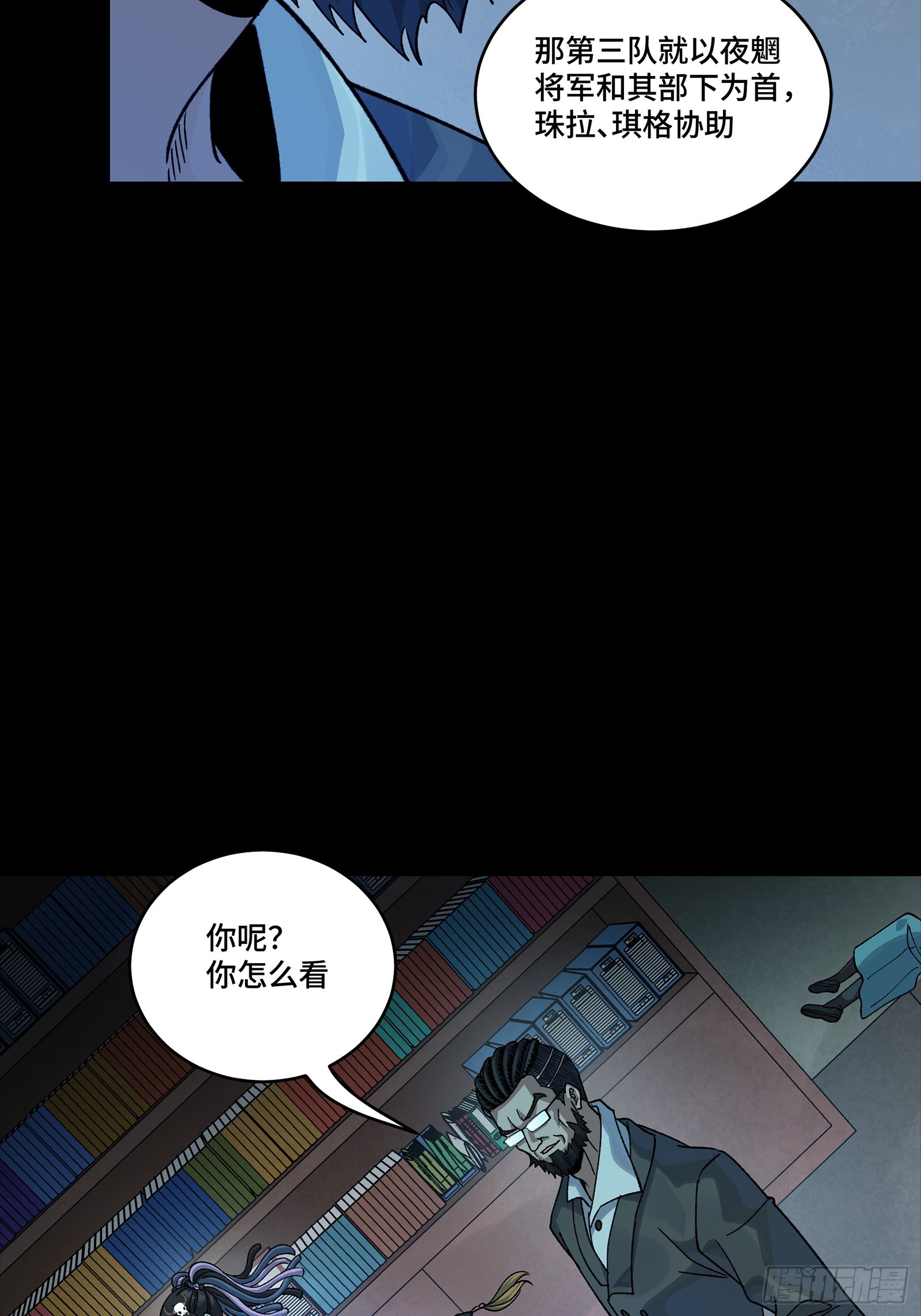 🍚星甲魂将传 359 还说你不是弥伦人？ 第24页