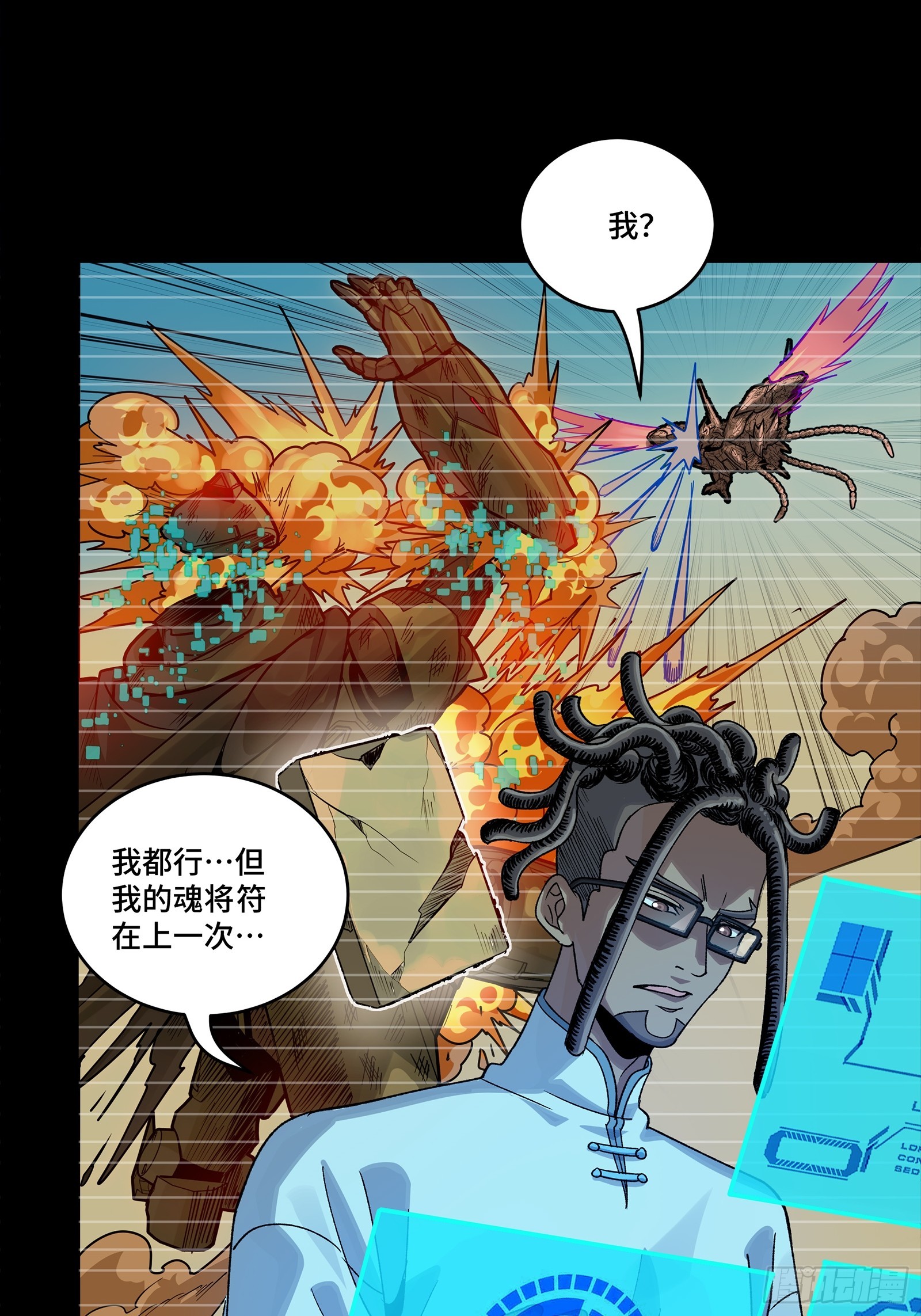🍚星甲魂将传 359 还说你不是弥伦人？ 第26页