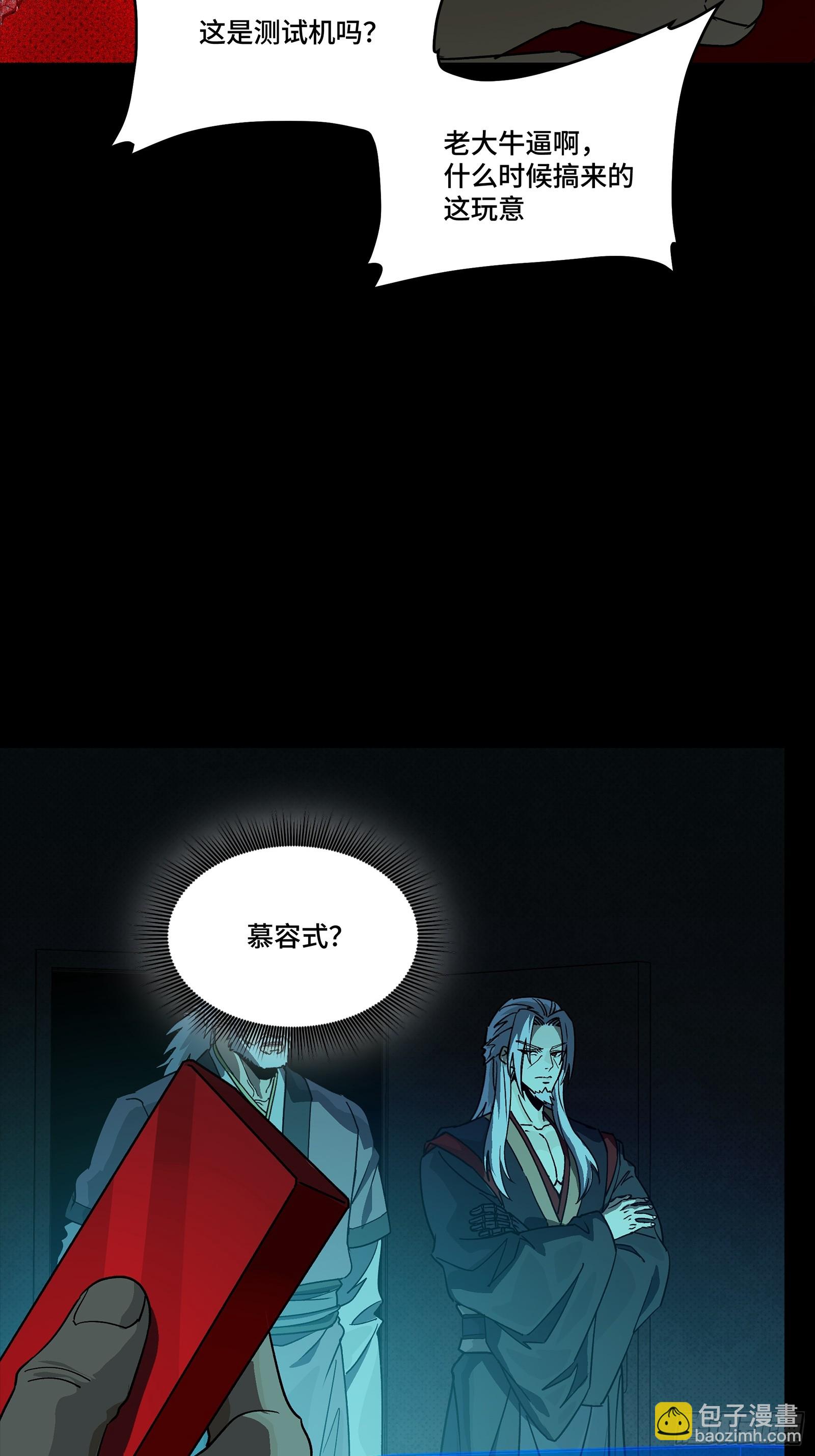 🍚星甲魂将传 359 还说你不是弥伦人？ 第31页